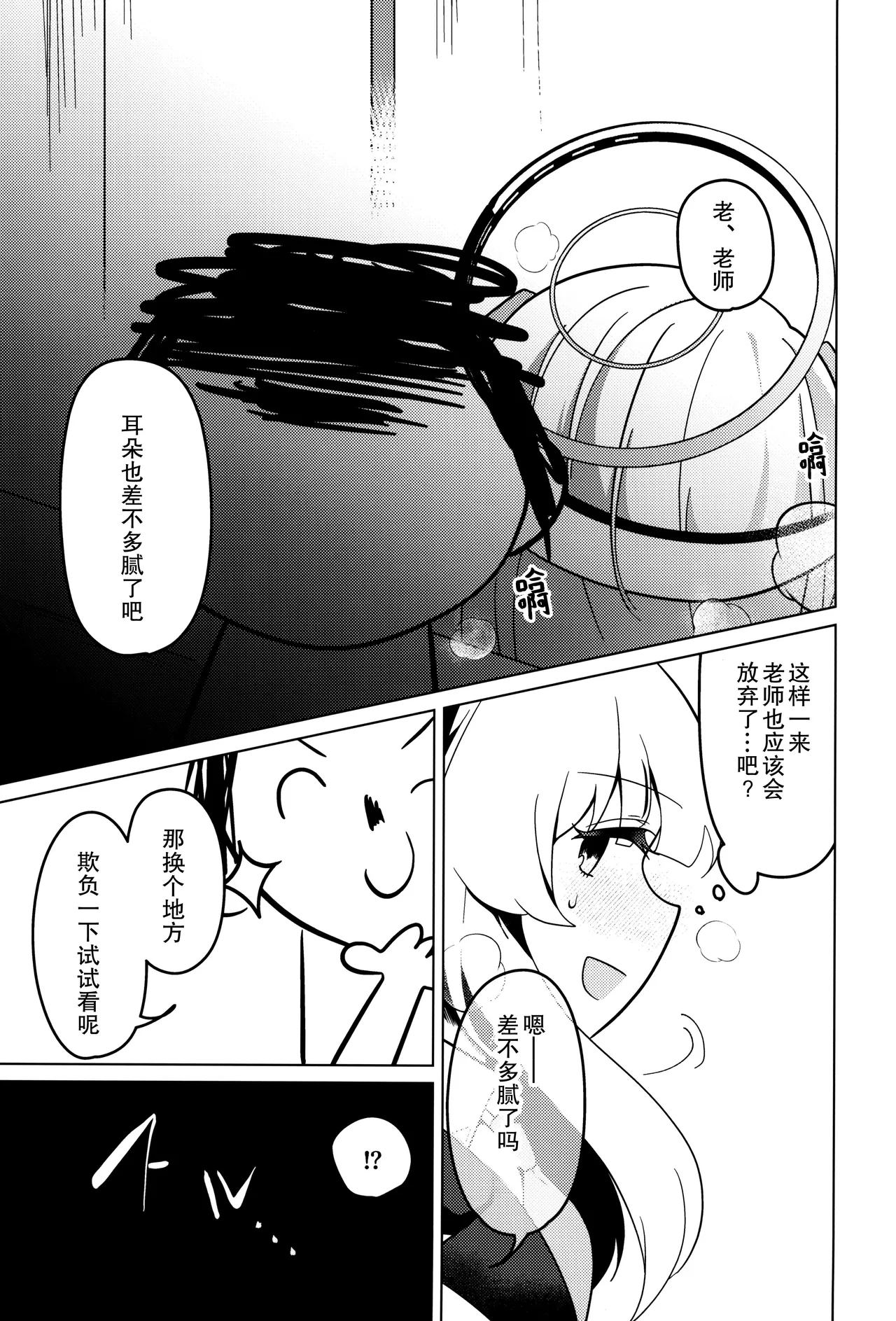 (C104) [Me no Kataki (Akinashi Koyomi)] Seminar Shoki Kyouiku (Blue Archive) [Chinese] [靴下汉化组] image number 11