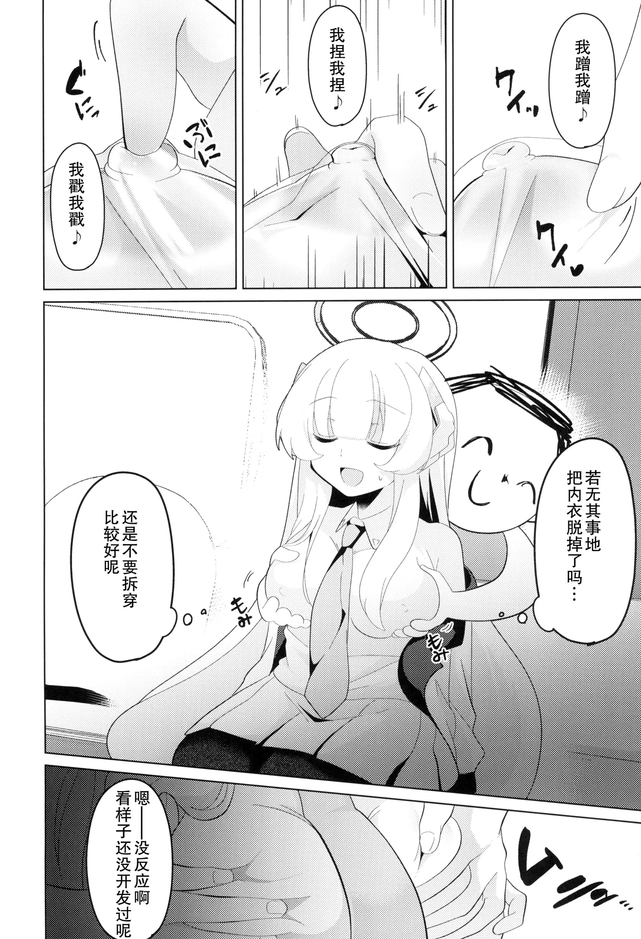 (C104) [Me no Kataki (Akinashi Koyomi)] Seminar Shoki Kyouiku (Blue Archive) [Chinese] [靴下汉化组] image number 12