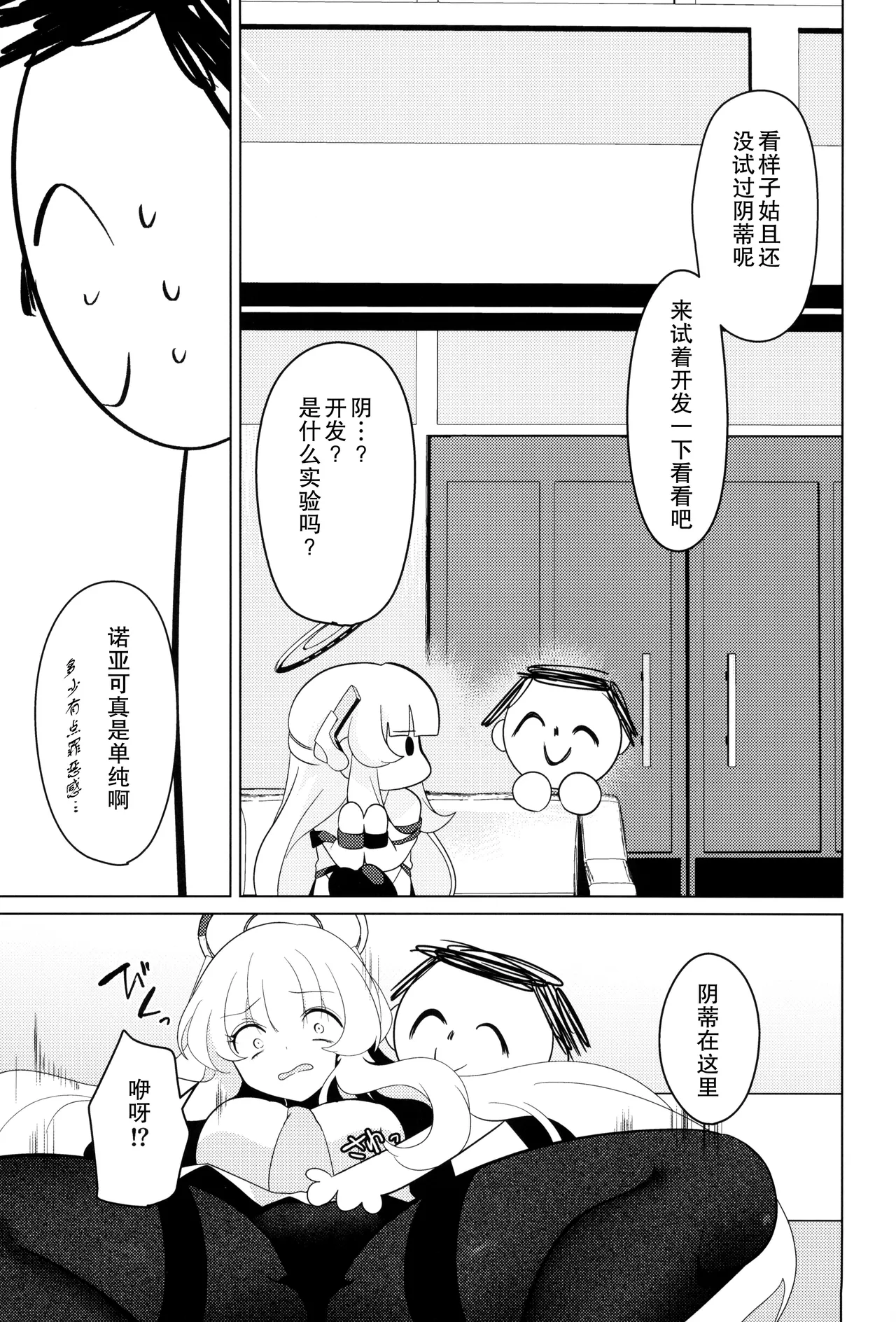 (C104) [Me no Kataki (Akinashi Koyomi)] Seminar Shoki Kyouiku (Blue Archive) [Chinese] [靴下汉化组] image number 13