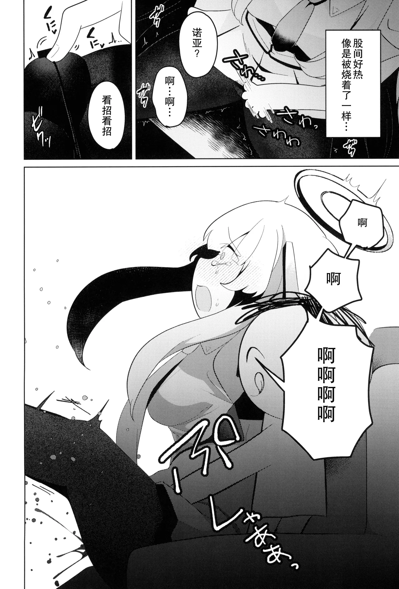 (C104) [Me no Kataki (Akinashi Koyomi)] Seminar Shoki Kyouiku (Blue Archive) [Chinese] [靴下汉化组] image number 14