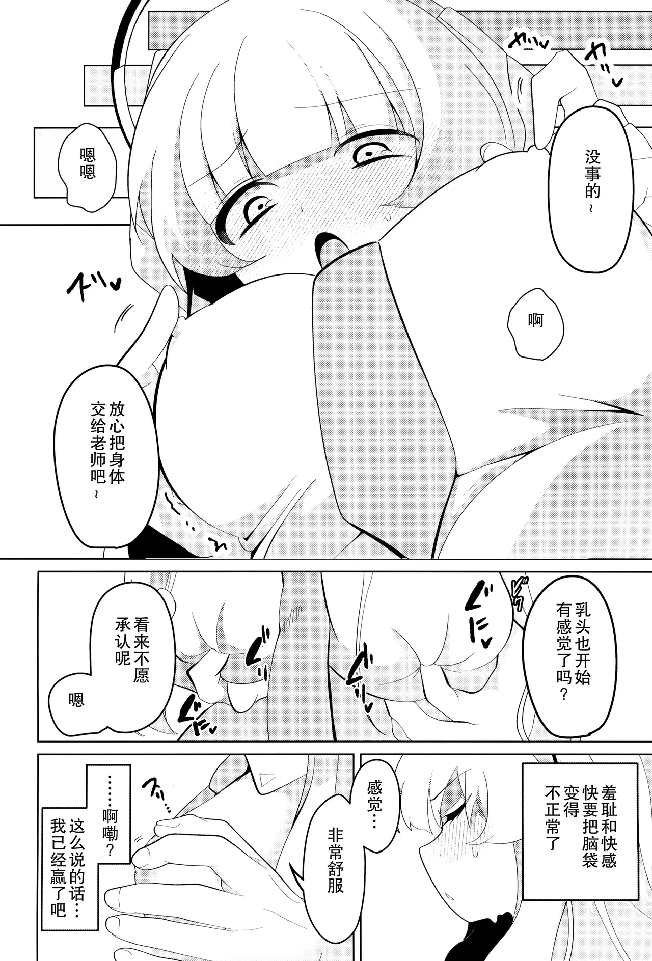 (C104) [Me no Kataki (Akinashi Koyomi)] Seminar Shoki Kyouiku (Blue Archive) [Chinese] [靴下汉化组] image number 16