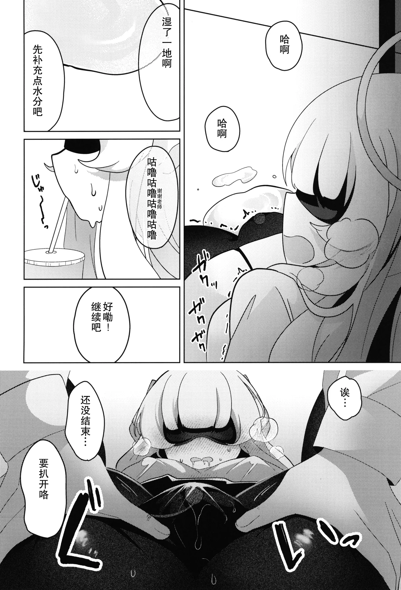 (C104) [Me no Kataki (Akinashi Koyomi)] Seminar Shoki Kyouiku (Blue Archive) [Chinese] [靴下汉化组] image number 20