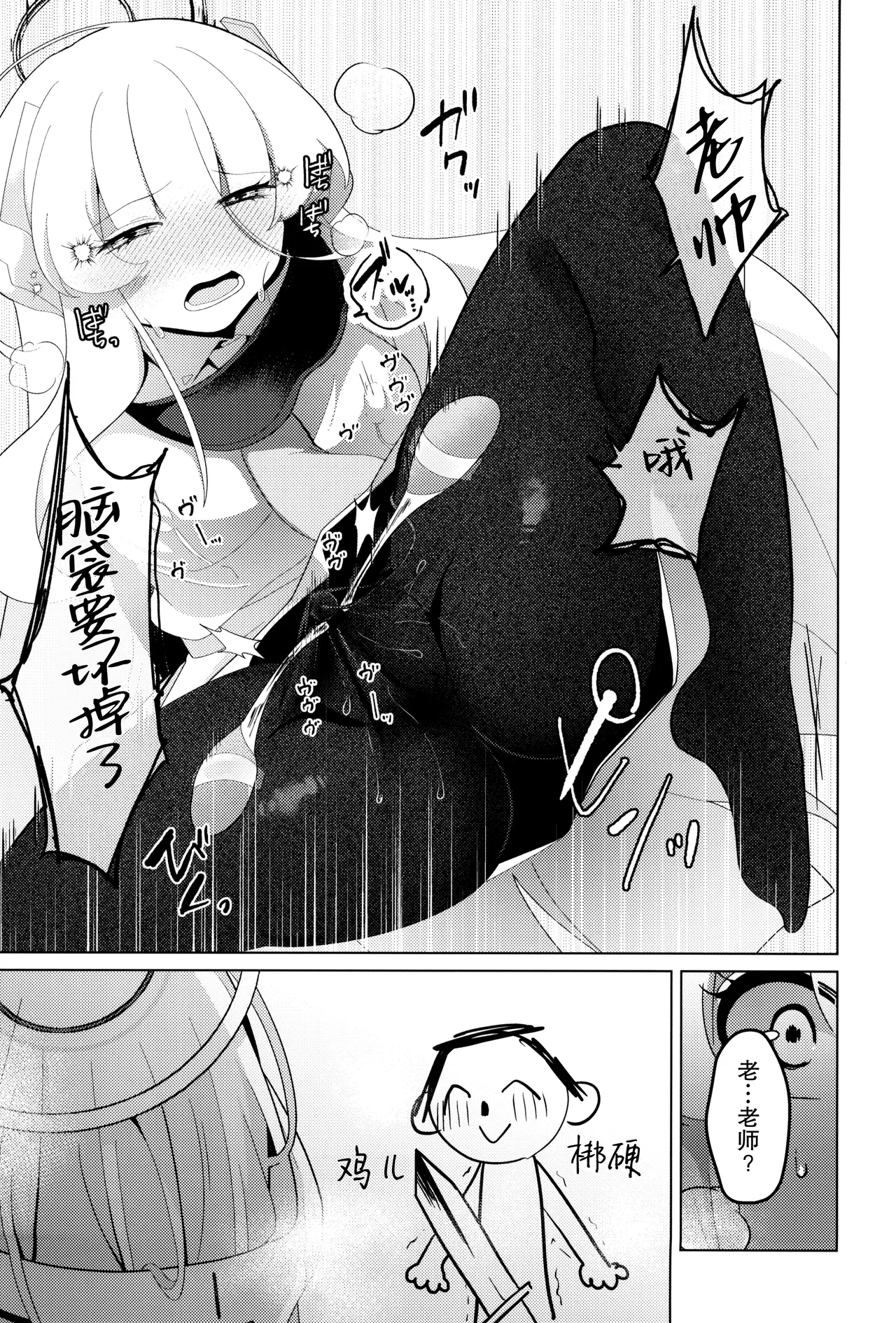 (C104) [Me no Kataki (Akinashi Koyomi)] Seminar Shoki Kyouiku (Blue Archive) [Chinese] [靴下汉化组] image number 23