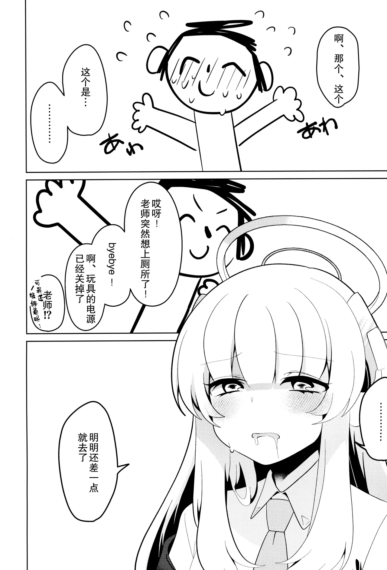 (C104) [Me no Kataki (Akinashi Koyomi)] Seminar Shoki Kyouiku (Blue Archive) [Chinese] [靴下汉化组] image number 24