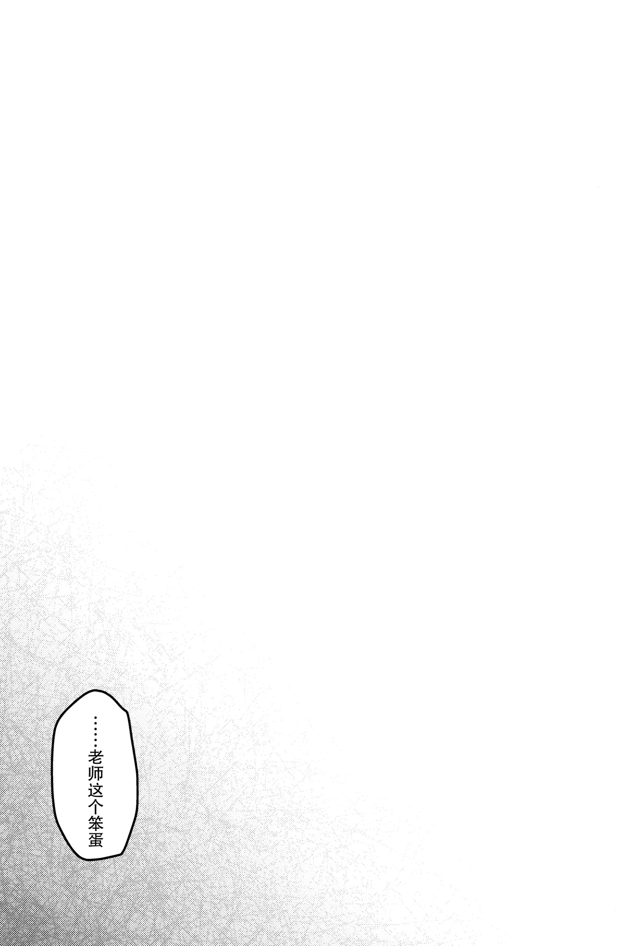 (C104) [Me no Kataki (Akinashi Koyomi)] Seminar Shoki Kyouiku (Blue Archive) [Chinese] [靴下汉化组] image number 25