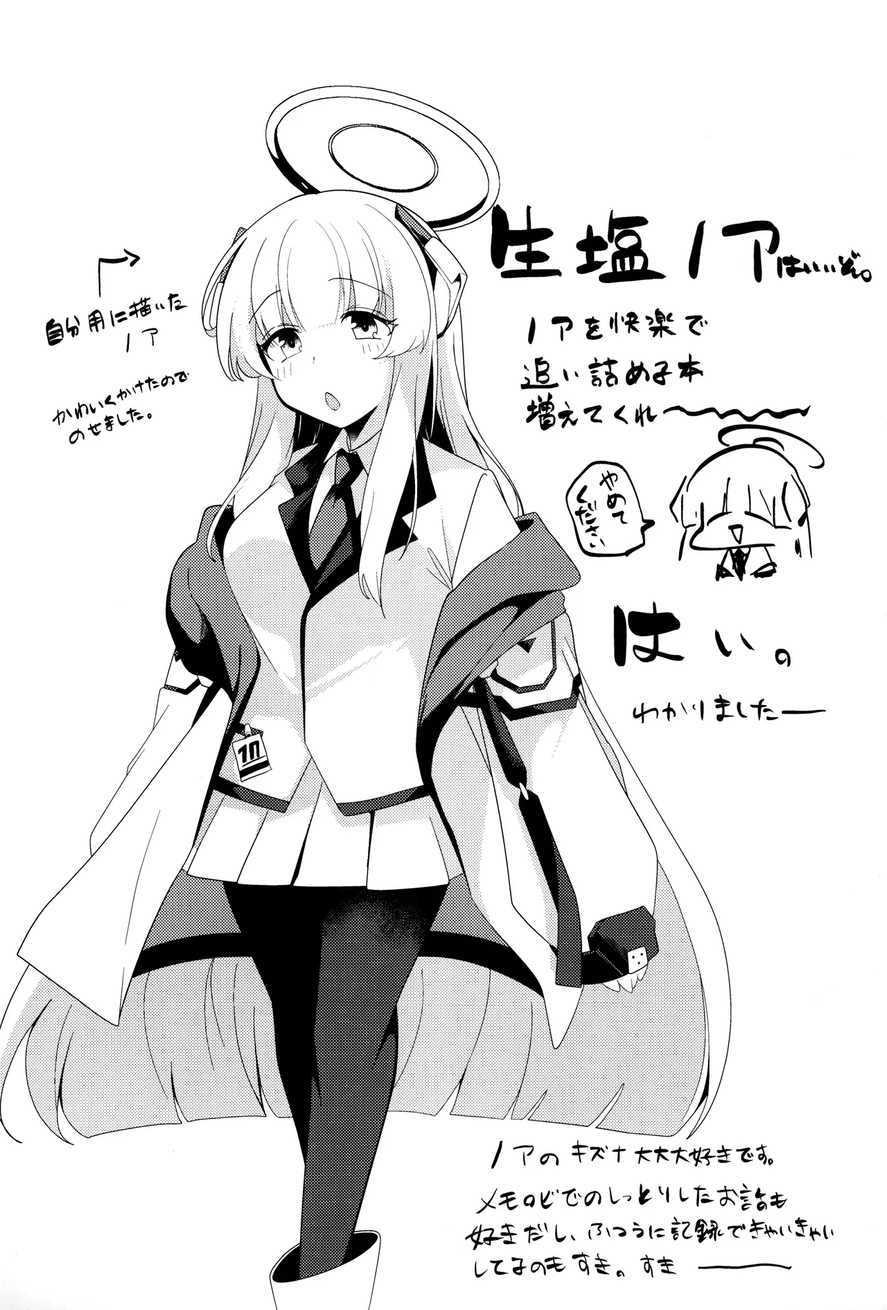 (C104) [Me no Kataki (Akinashi Koyomi)] Seminar Shoki Kyouiku (Blue Archive) [Chinese] [靴下汉化组] image number 27