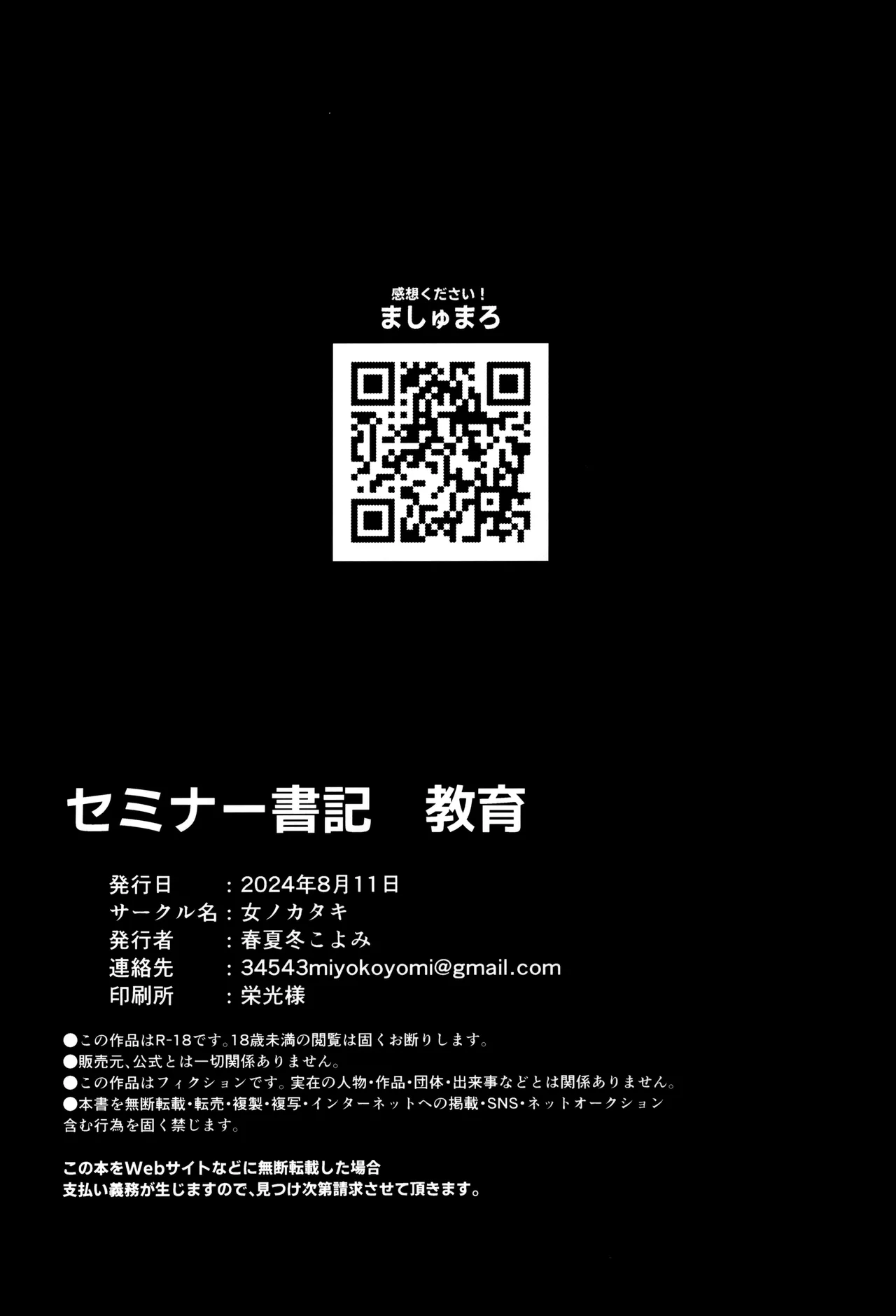 (C104) [Me no Kataki (Akinashi Koyomi)] Seminar Shoki Kyouiku (Blue Archive) [Chinese] [靴下汉化组] image number 28