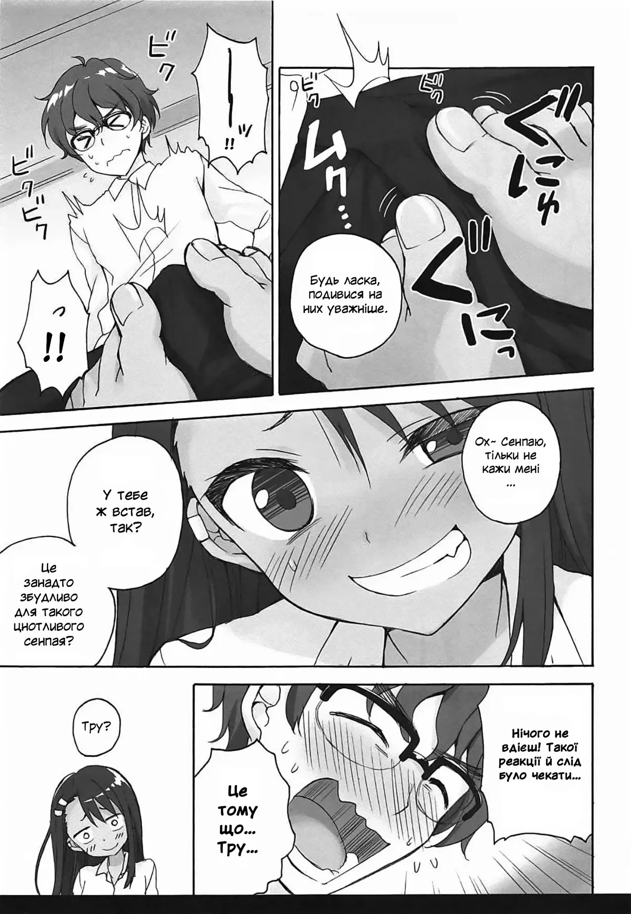 (C94) [Suzuya (Ryohka)] Уміла дражниця Наґаторо-сан / Ijiri Jouzu no Nagatoro-san / The skillful teaser Nagatoro-san (Ijiranaide, Nagatoro-san) Bildnummer 4