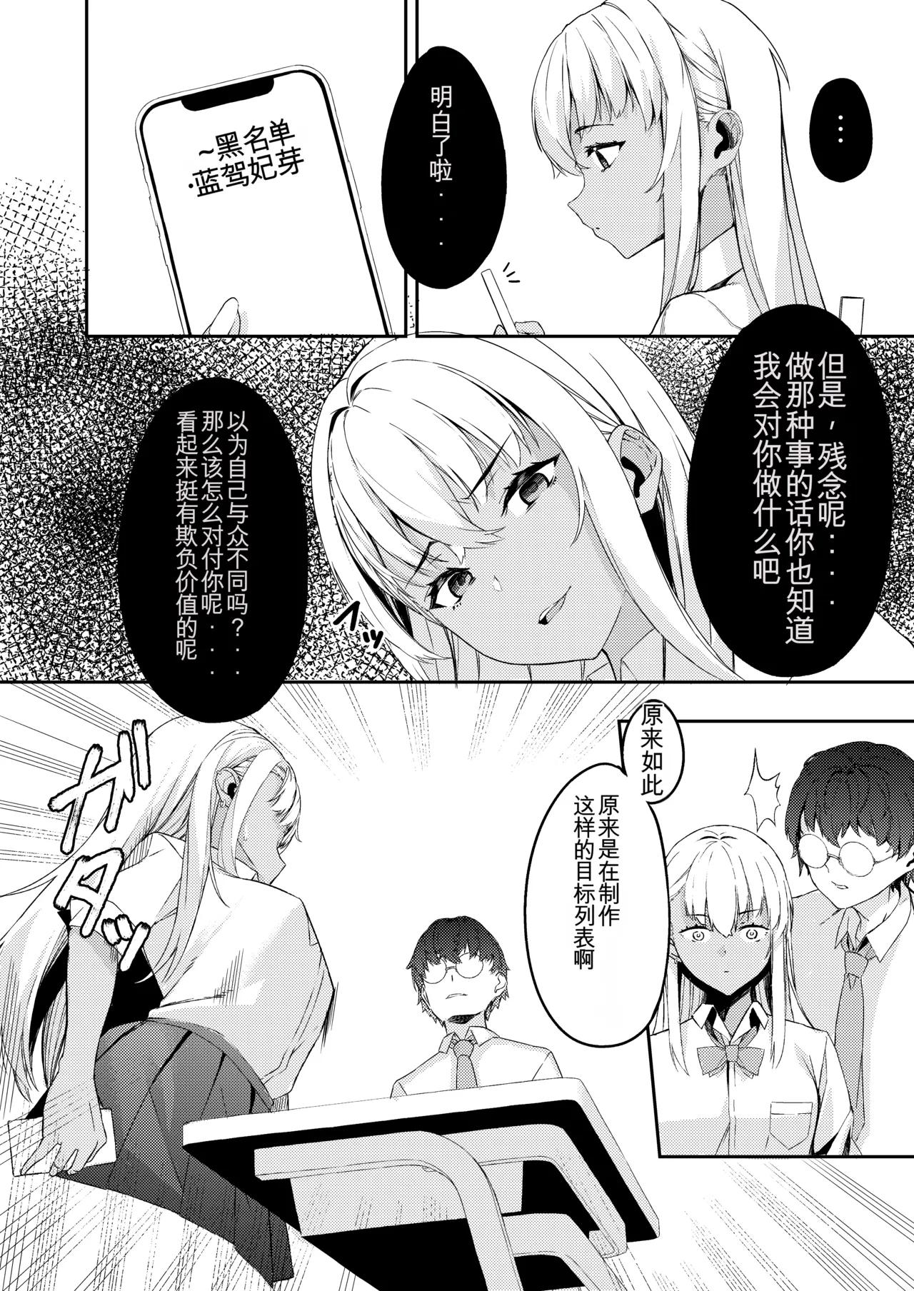 [KUROKUDOYA (Furisuku)] mind control pop girl vol, 2 + Urui Natsumi no Tsuzuki Soutei Hon [Chinese] [AI Translated] image number 6