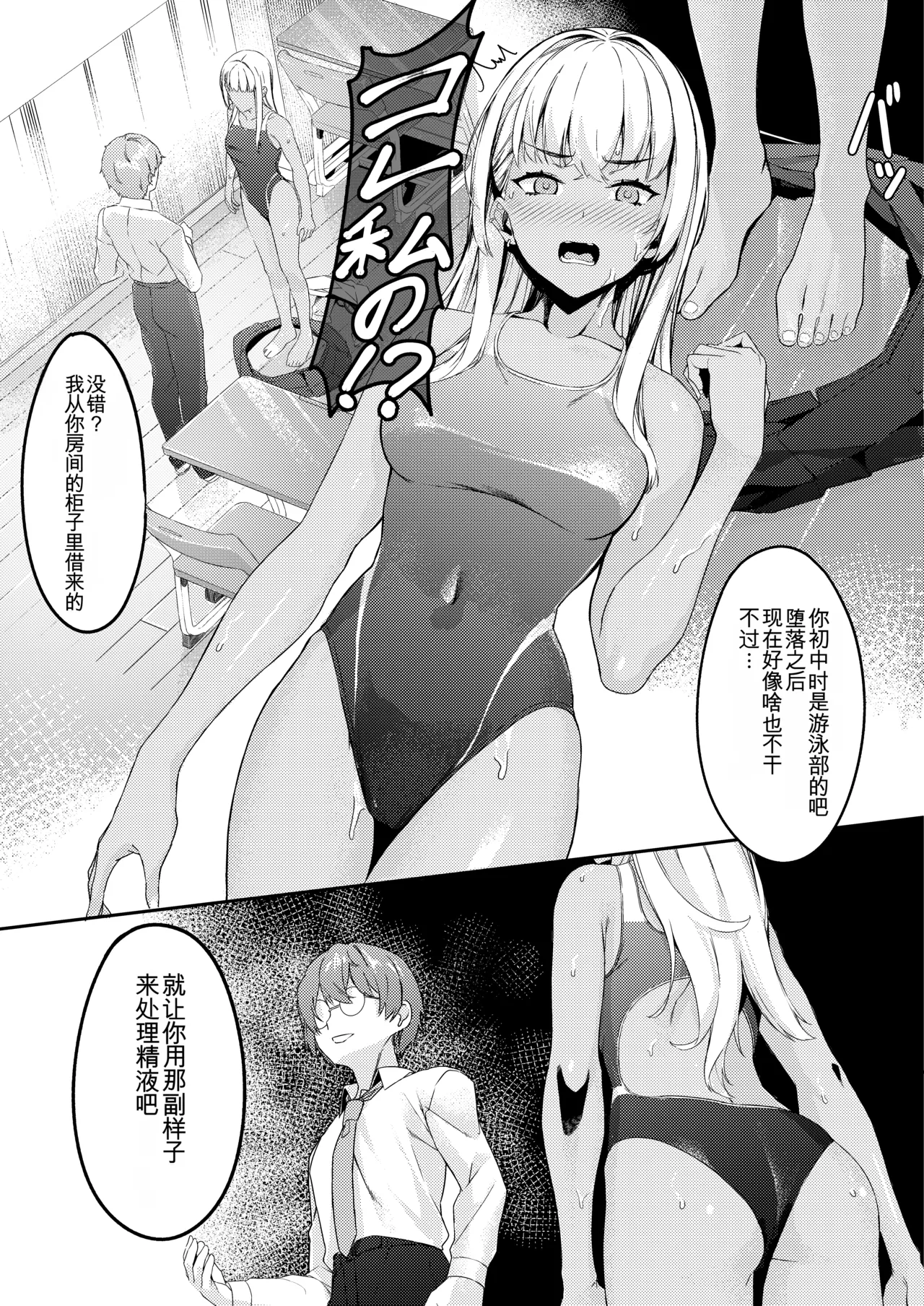 [KUROKUDOYA (Furisuku)] mind control pop girl vol, 2 + Urui Natsumi no Tsuzuki Soutei Hon [Chinese] [AI Translated] image number 11