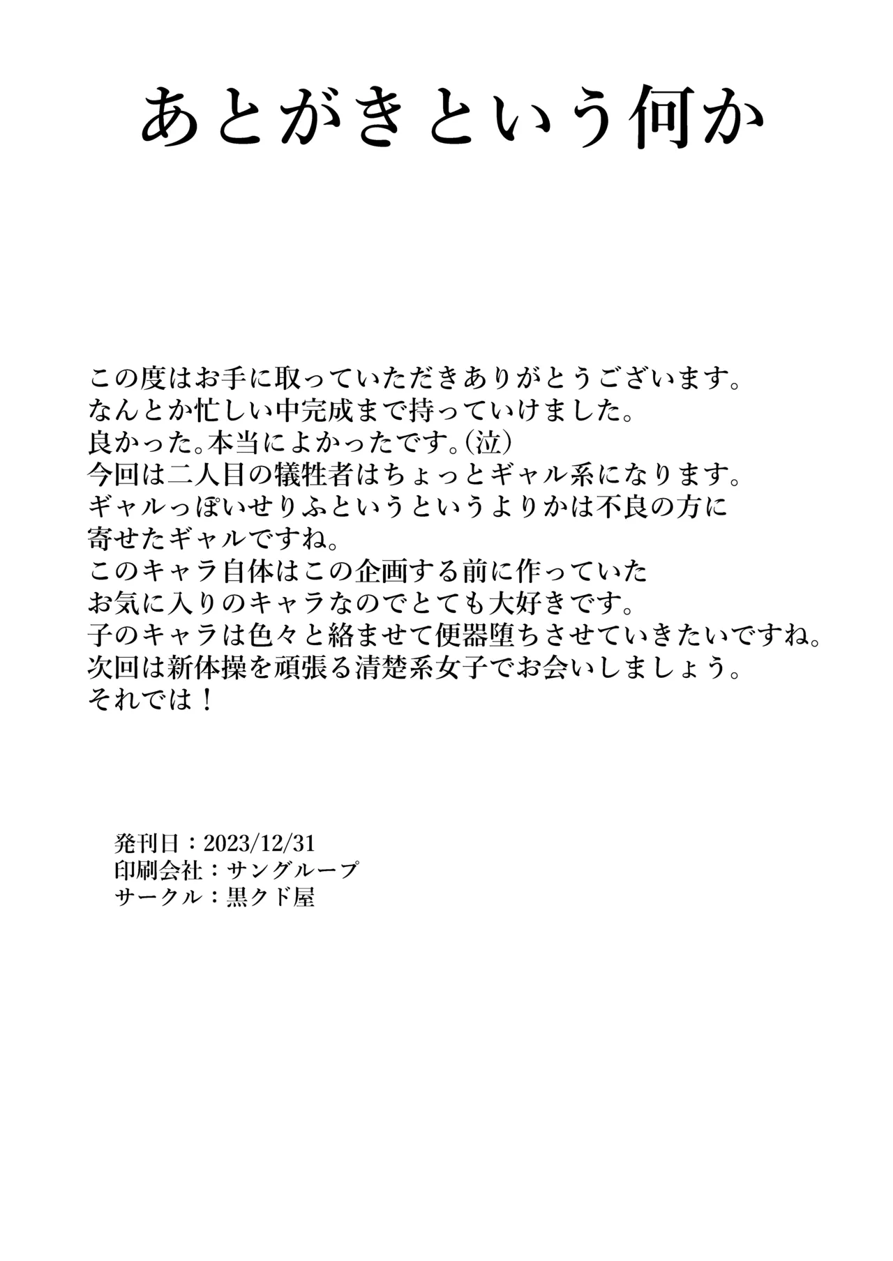 [KUROKUDOYA (Furisuku)] mind control pop girl vol, 2 + Urui Natsumi no Tsuzuki Soutei Hon [Chinese] [AI Translated] image number 28