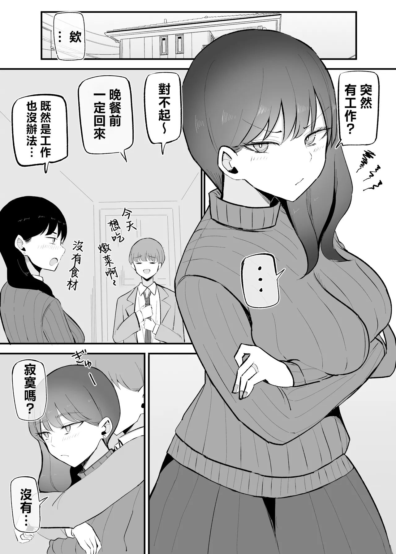 [Monochrome Theater (Necro)] namaiki na kouhai tyan to10 nen go ni ha kekkon si te ta [Chinese] image number 2