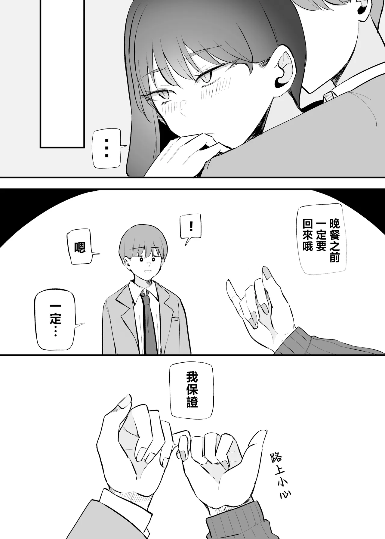 [Monochrome Theater (Necro)] namaiki na kouhai tyan to10 nen go ni ha kekkon si te ta [Chinese] image number 3