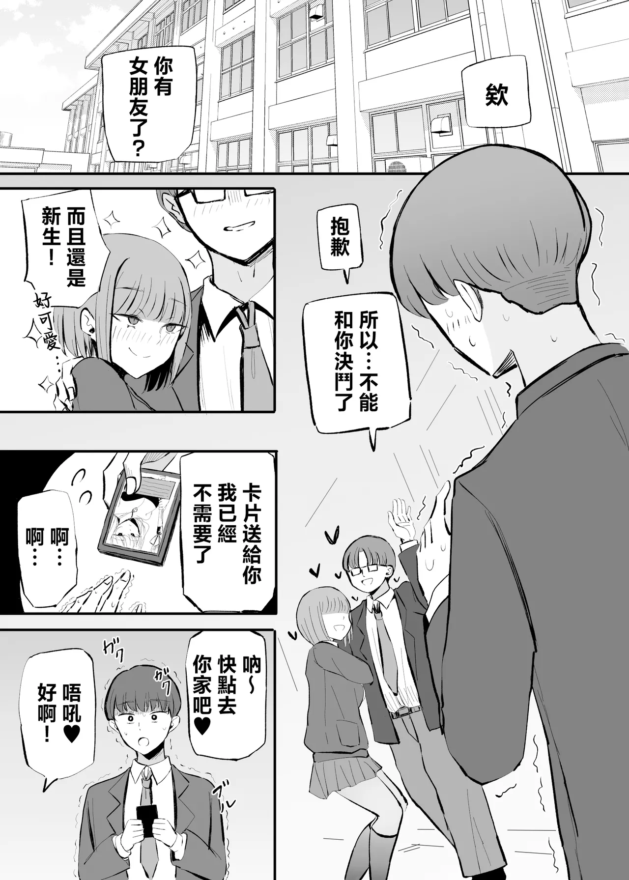 [Monochrome Theater (Necro)] namaiki na kouhai tyan to10 nen go ni ha kekkon si te ta [Chinese] image number 5