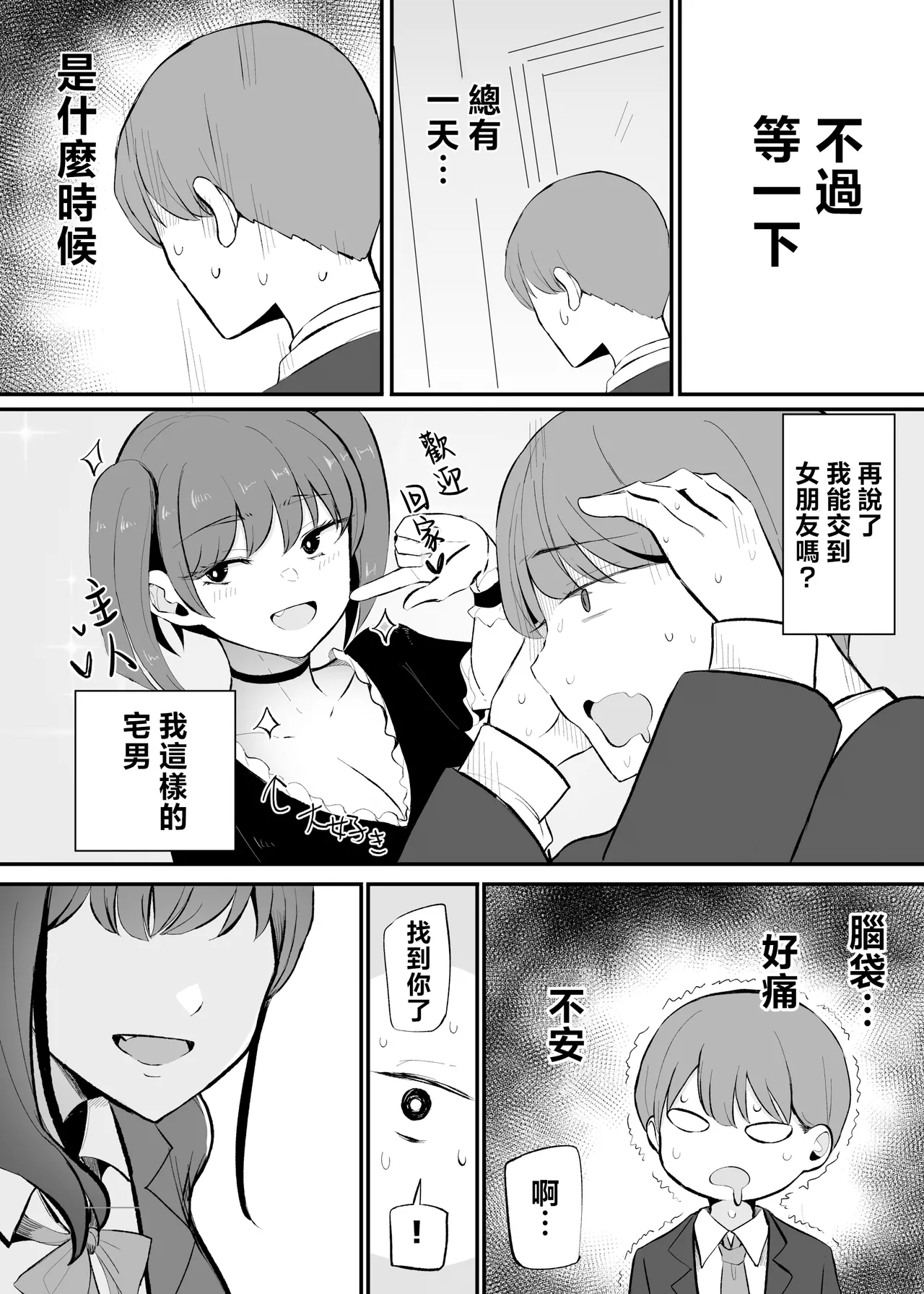 [Monochrome Theater (Necro)] namaiki na kouhai tyan to10 nen go ni ha kekkon si te ta [Chinese] image number 7