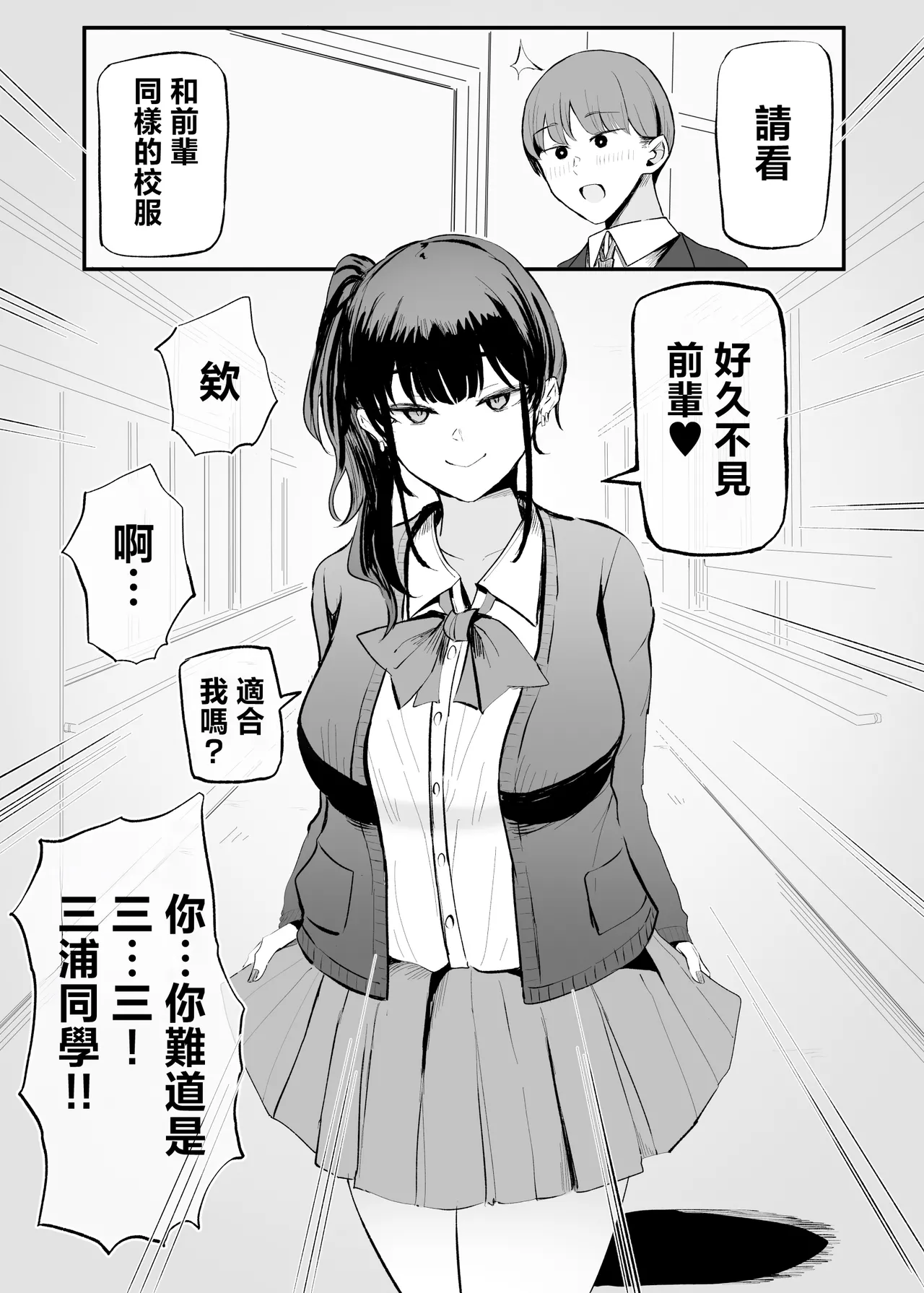 [Monochrome Theater (Necro)] namaiki na kouhai tyan to10 nen go ni ha kekkon si te ta [Chinese] image number 8