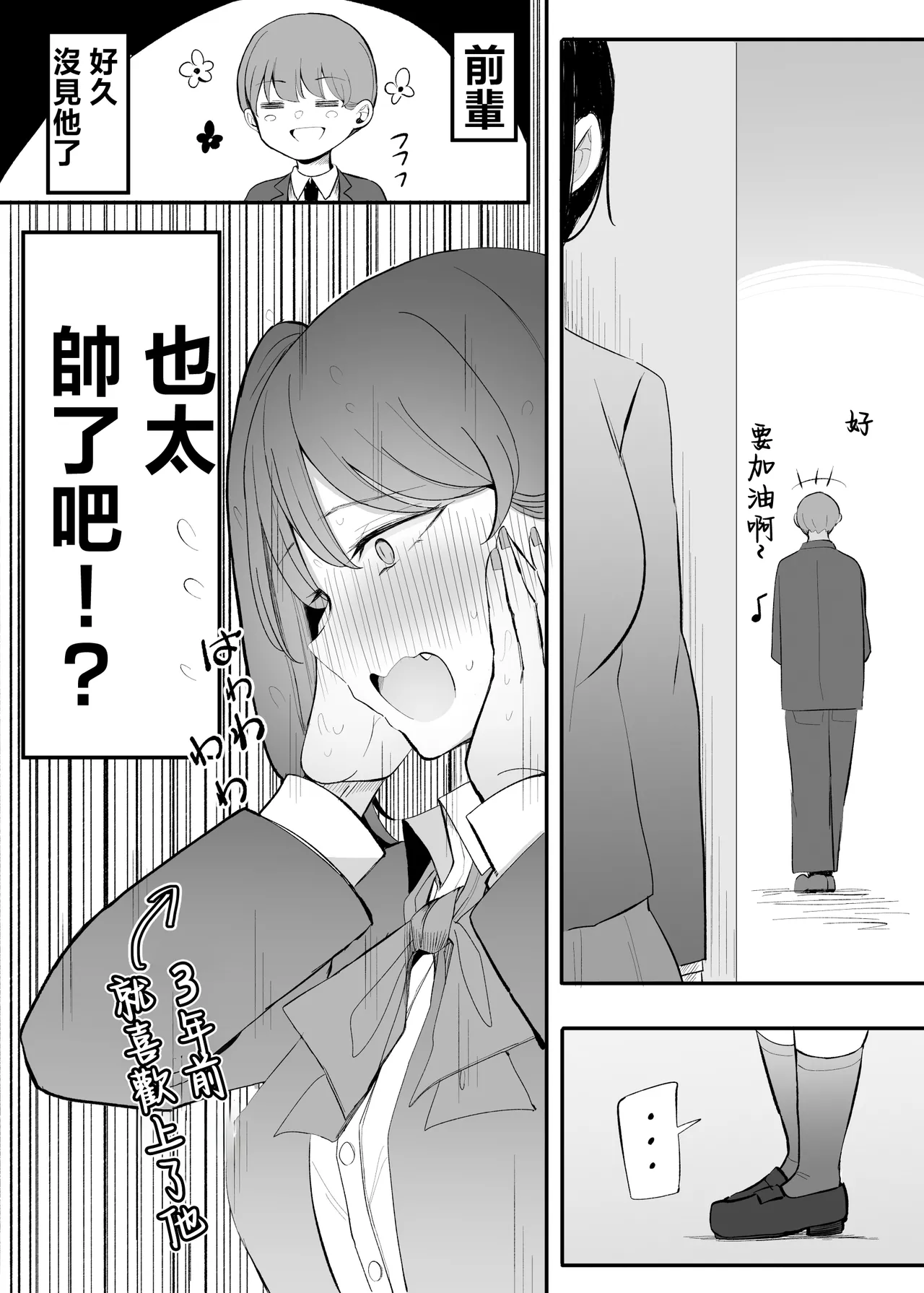 [Monochrome Theater (Necro)] namaiki na kouhai tyan to10 nen go ni ha kekkon si te ta [Chinese] image number 11