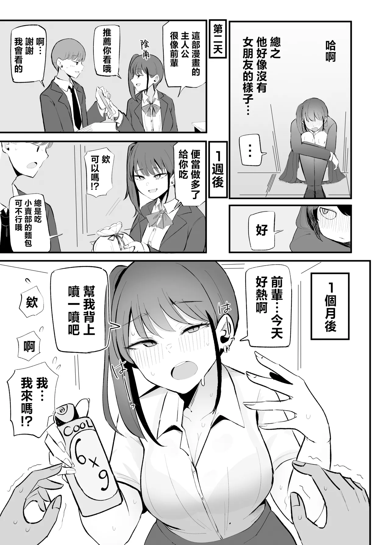 [Monochrome Theater (Necro)] namaiki na kouhai tyan to10 nen go ni ha kekkon si te ta [Chinese] image number 12