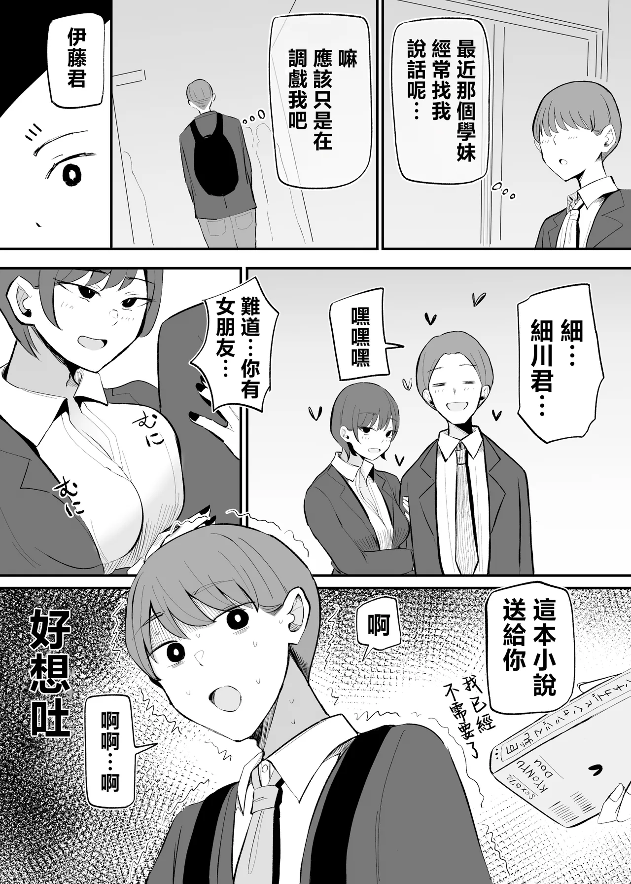 [Monochrome Theater (Necro)] namaiki na kouhai tyan to10 nen go ni ha kekkon si te ta [Chinese] image number 13