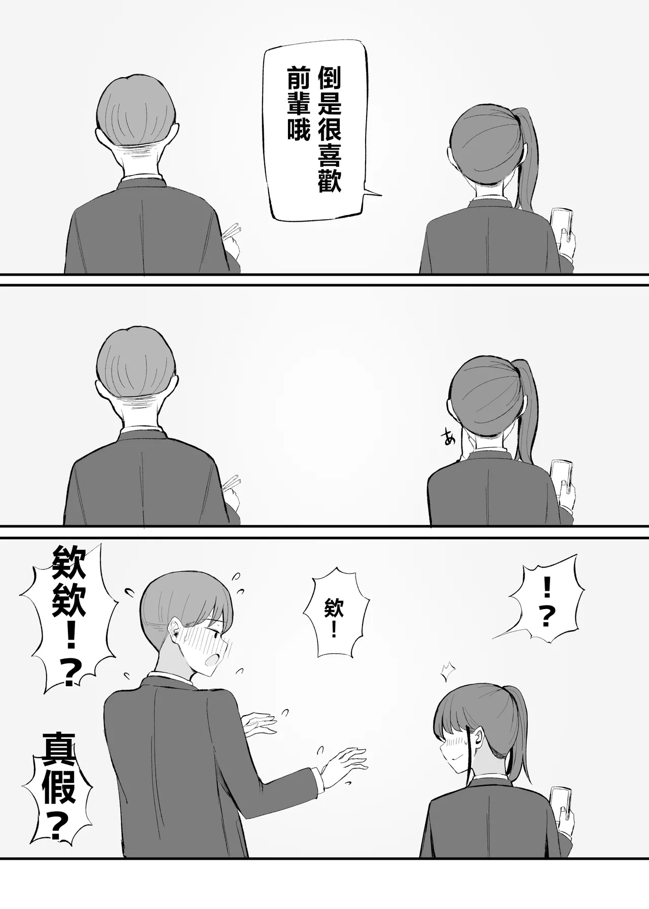 [Monochrome Theater (Necro)] namaiki na kouhai tyan to10 nen go ni ha kekkon si te ta [Chinese] image number 16