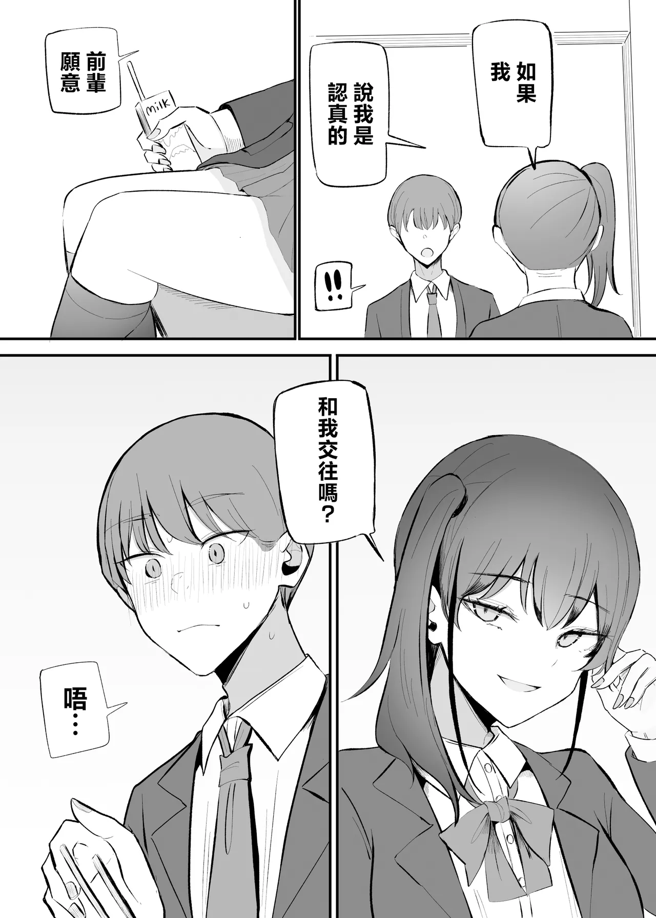 [Monochrome Theater (Necro)] namaiki na kouhai tyan to10 nen go ni ha kekkon si te ta [Chinese] image number 17