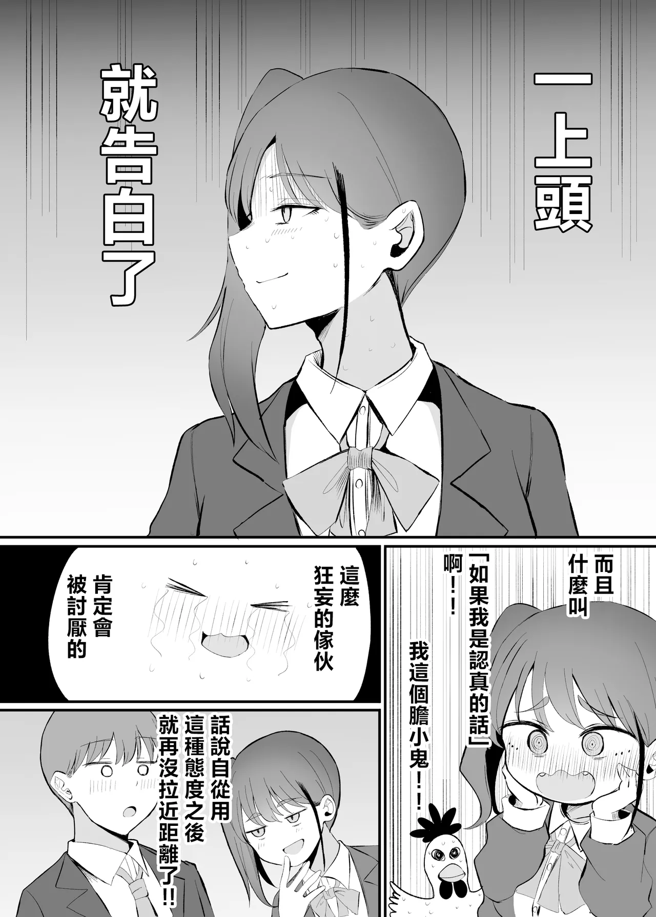 [Monochrome Theater (Necro)] namaiki na kouhai tyan to10 nen go ni ha kekkon si te ta [Chinese] image number 19