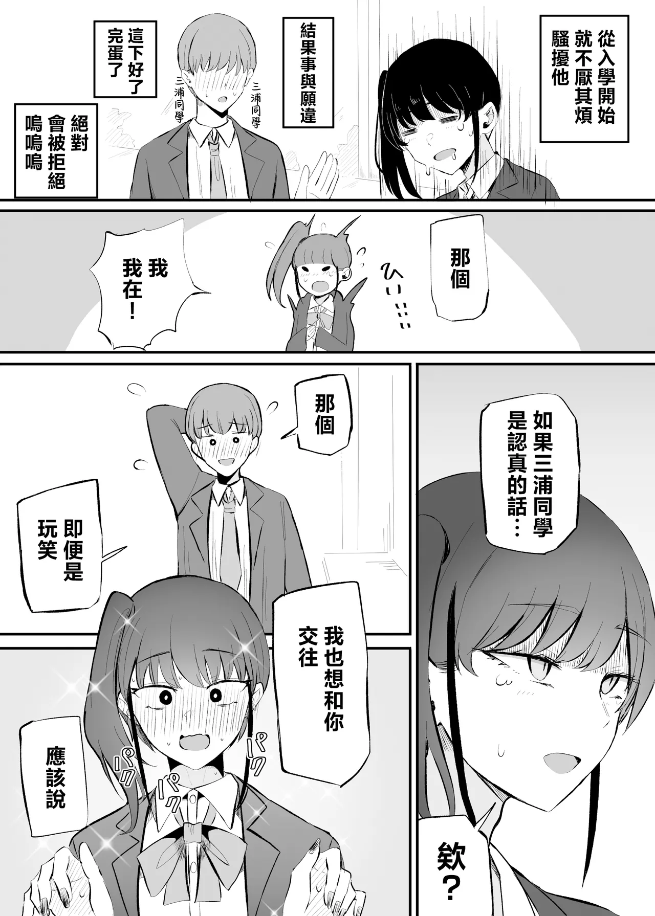 [Monochrome Theater (Necro)] namaiki na kouhai tyan to10 nen go ni ha kekkon si te ta [Chinese] image number 20