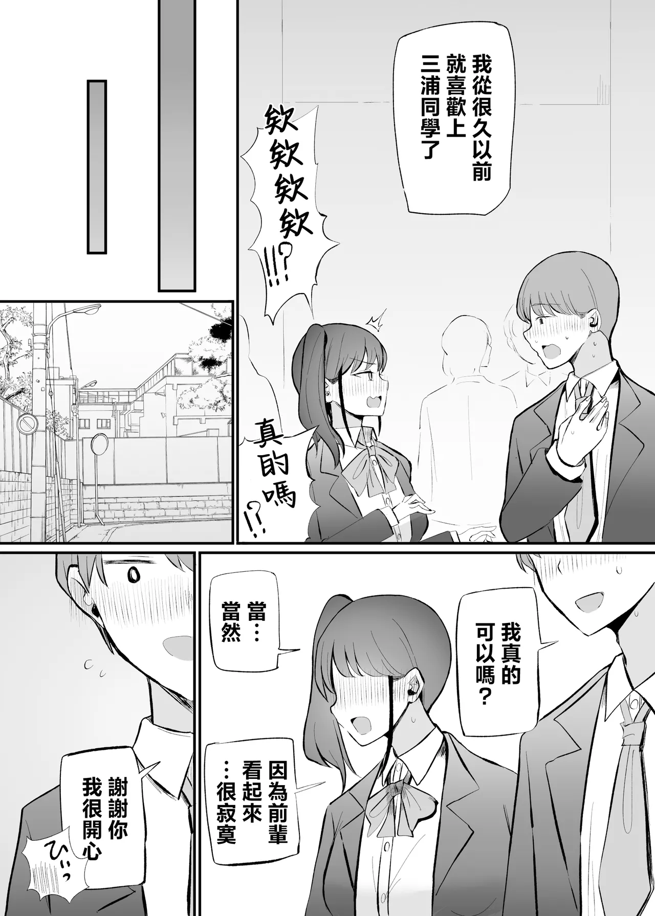 [Monochrome Theater (Necro)] namaiki na kouhai tyan to10 nen go ni ha kekkon si te ta [Chinese] image number 21