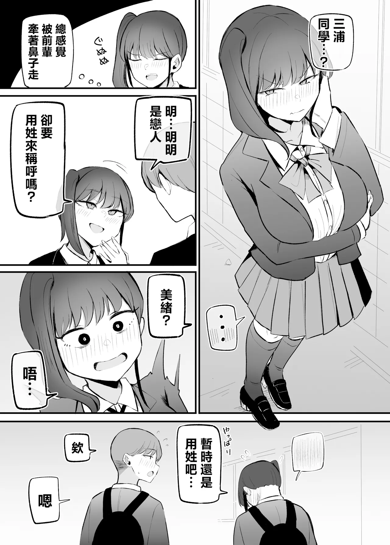 [Monochrome Theater (Necro)] namaiki na kouhai tyan to10 nen go ni ha kekkon si te ta [Chinese] image number 22