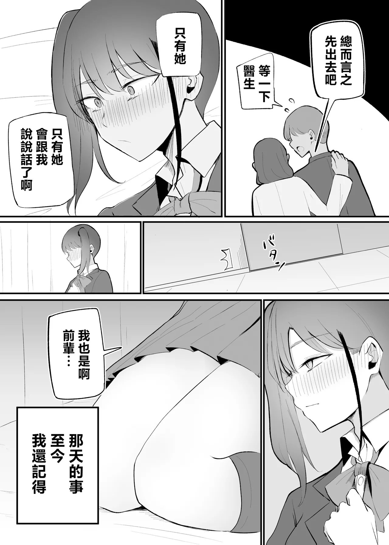 [Monochrome Theater (Necro)] namaiki na kouhai tyan to10 nen go ni ha kekkon si te ta [Chinese] image number 26