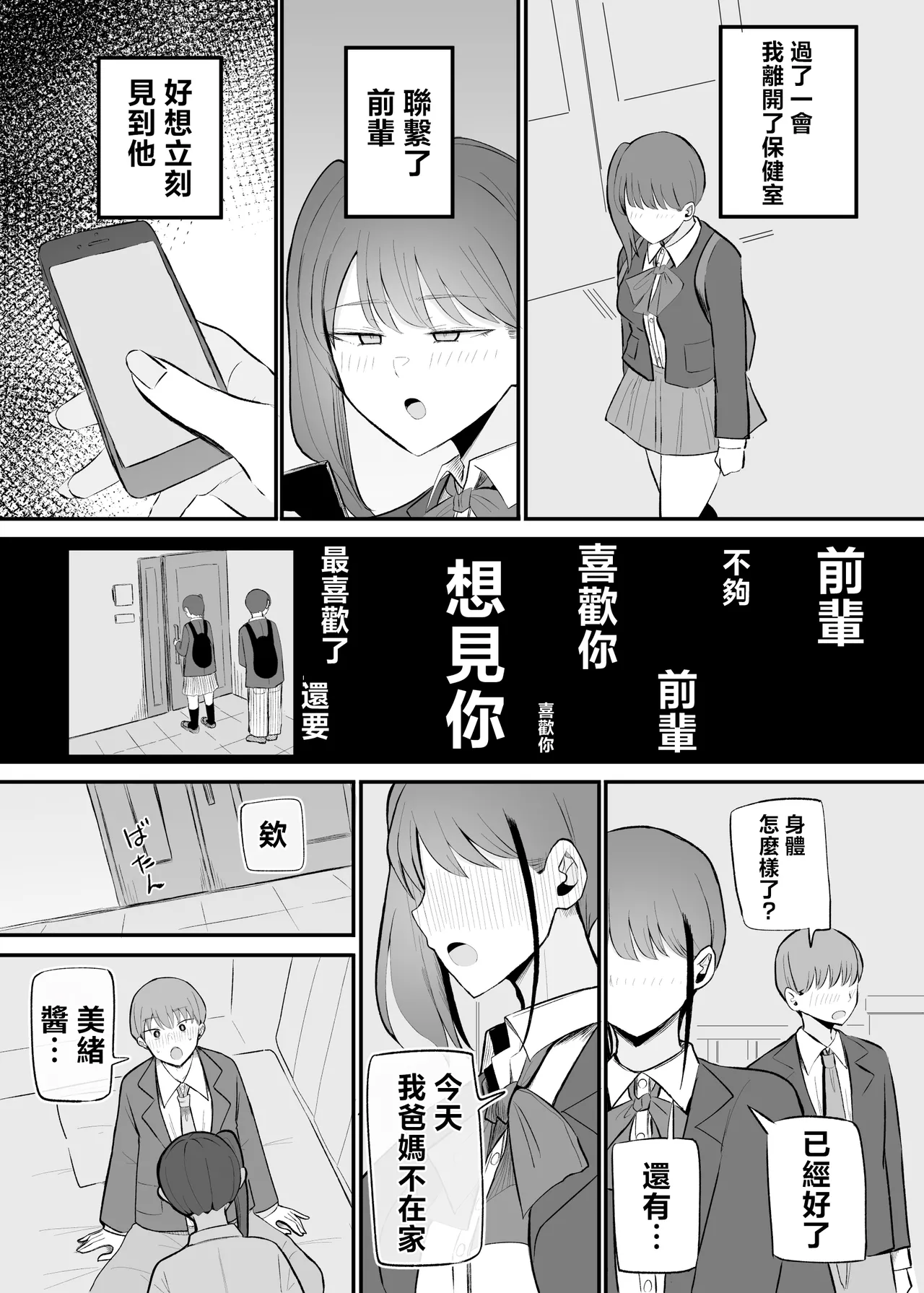 [Monochrome Theater (Necro)] namaiki na kouhai tyan to10 nen go ni ha kekkon si te ta [Chinese] image number 27