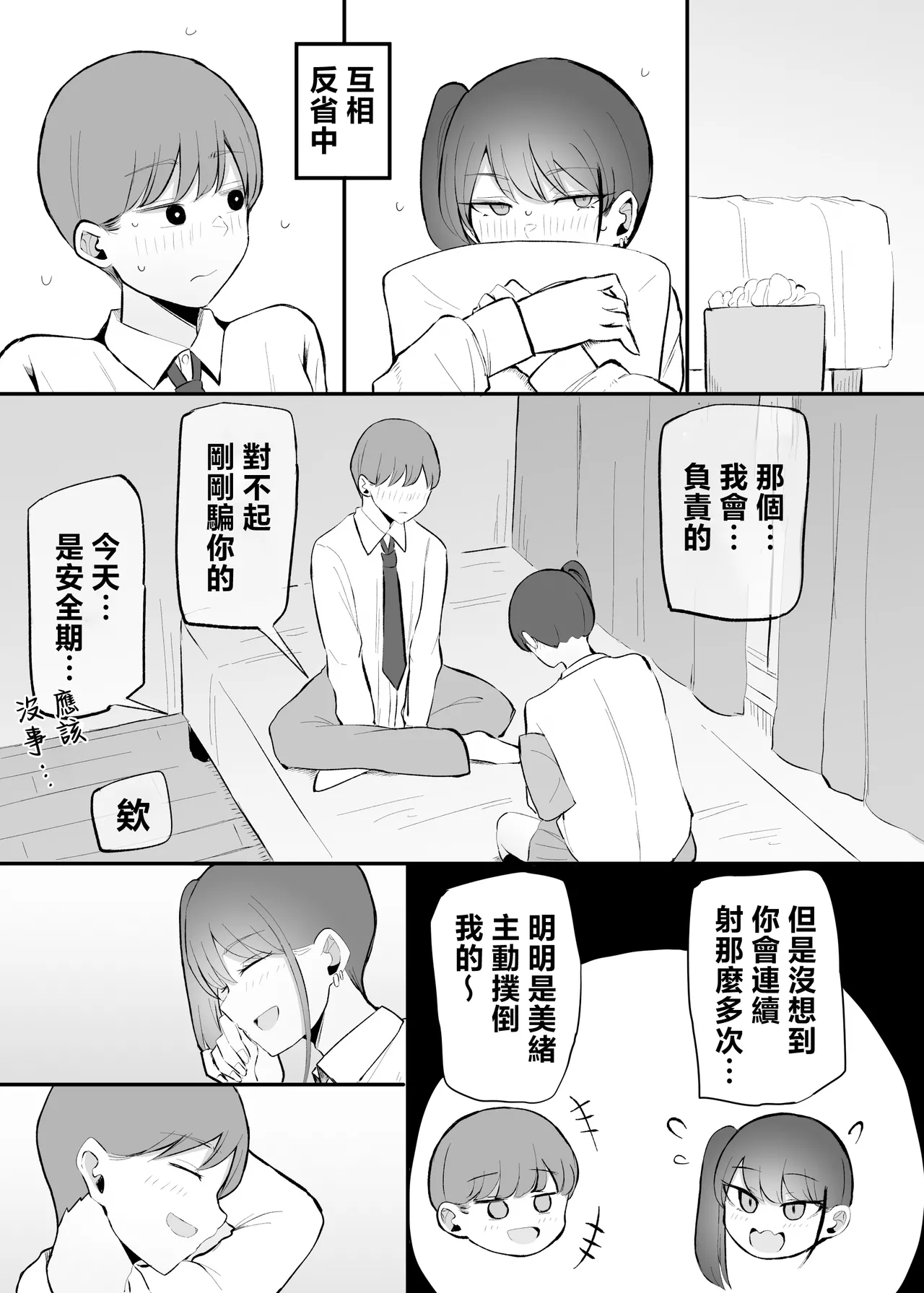 [Monochrome Theater (Necro)] namaiki na kouhai tyan to10 nen go ni ha kekkon si te ta [Chinese] image number 46