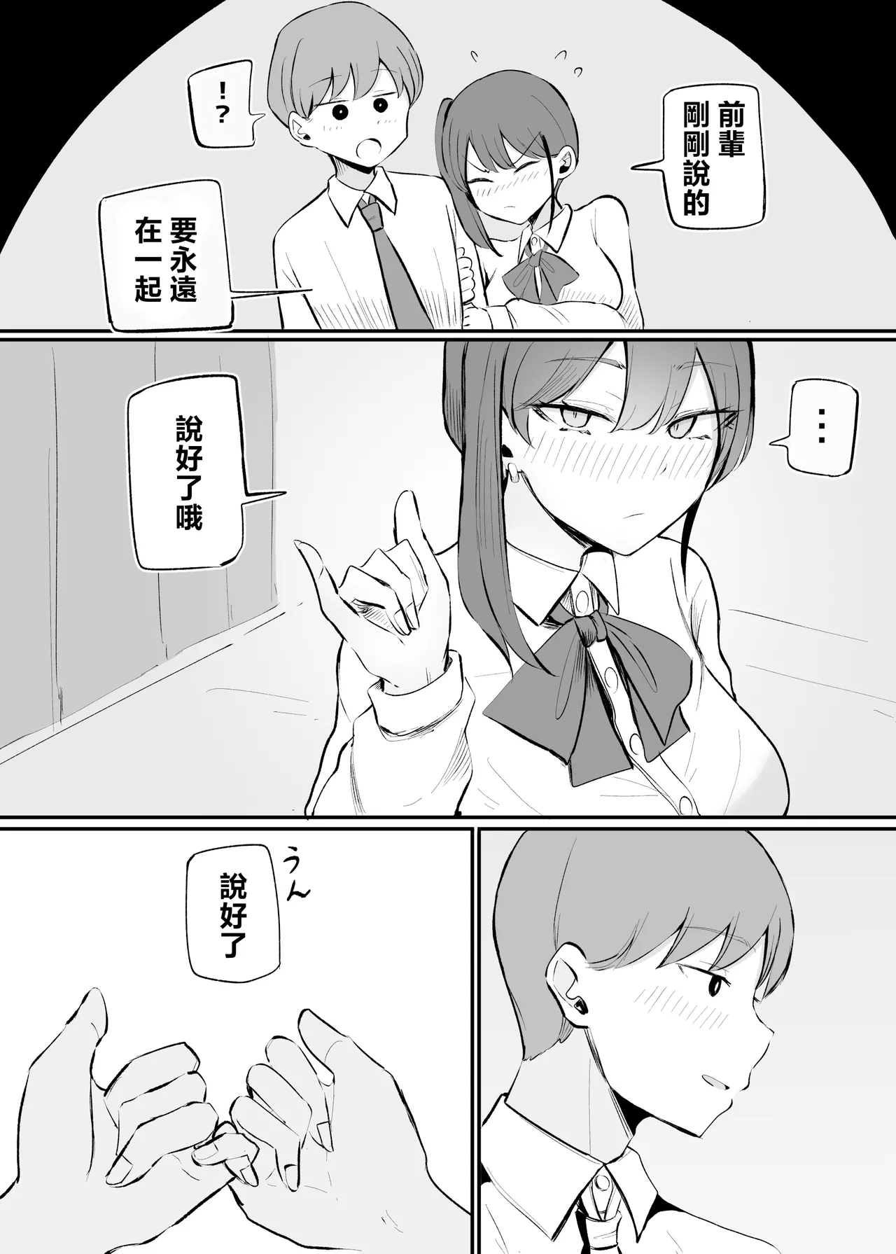 [Monochrome Theater (Necro)] namaiki na kouhai tyan to10 nen go ni ha kekkon si te ta [Chinese] image number 47