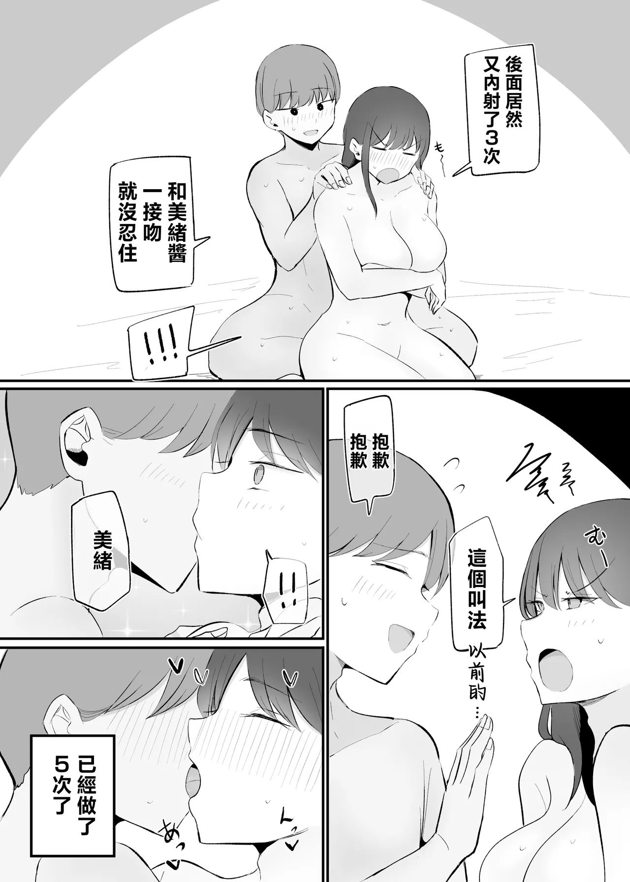 [Monochrome Theater (Necro)] namaiki na kouhai tyan to10 nen go ni ha kekkon si te ta [Chinese] image number 61