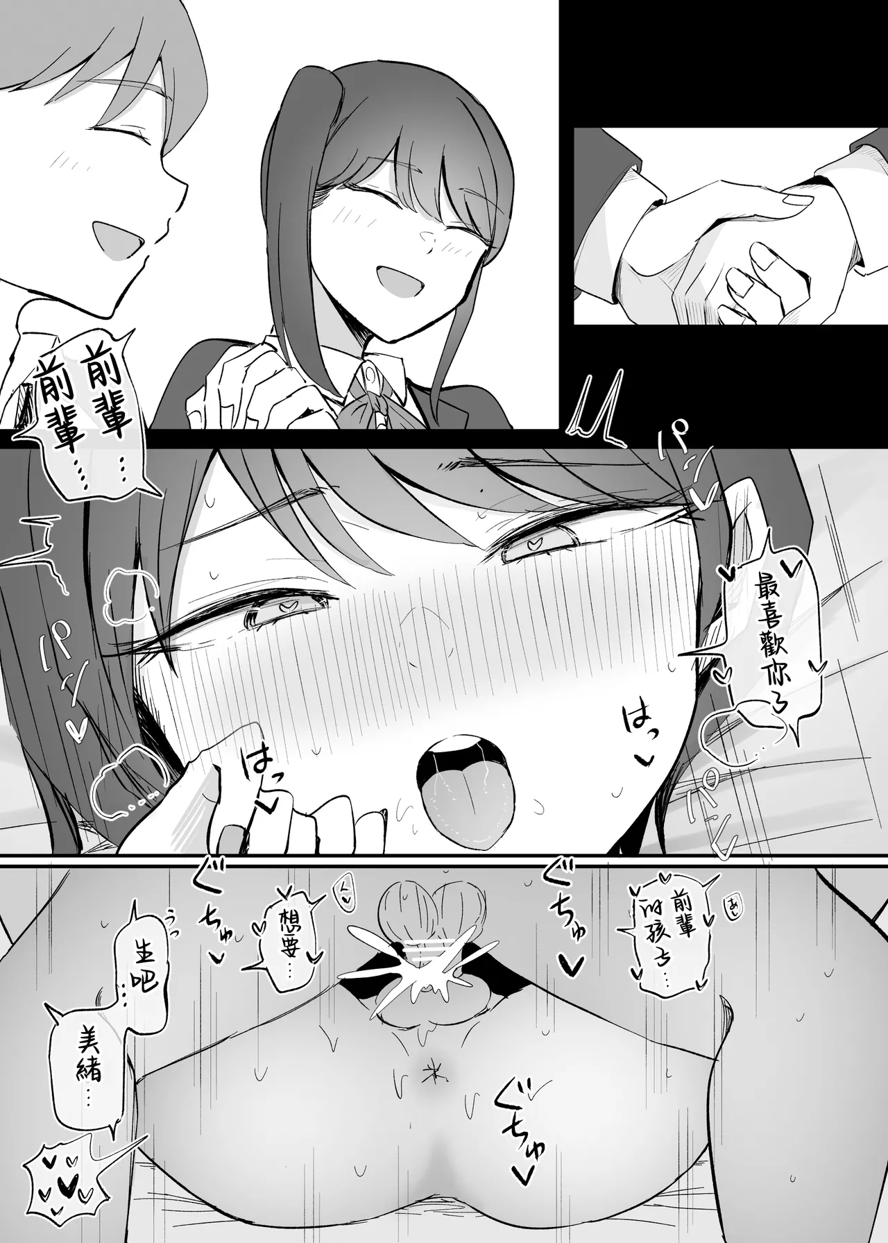 [Monochrome Theater (Necro)] namaiki na kouhai tyan to10 nen go ni ha kekkon si te ta [Chinese] image number 66