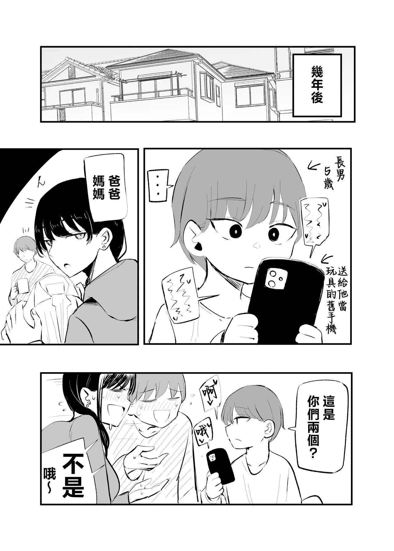 [Monochrome Theater (Necro)] namaiki na kouhai tyan to10 nen go ni ha kekkon si te ta [Chinese] image number 68