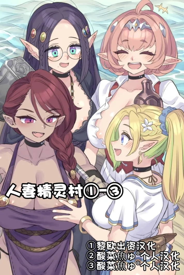 [ミモネル] 人妻精灵村①-③［酸菜魚ゅ°］ Bildnummer 1