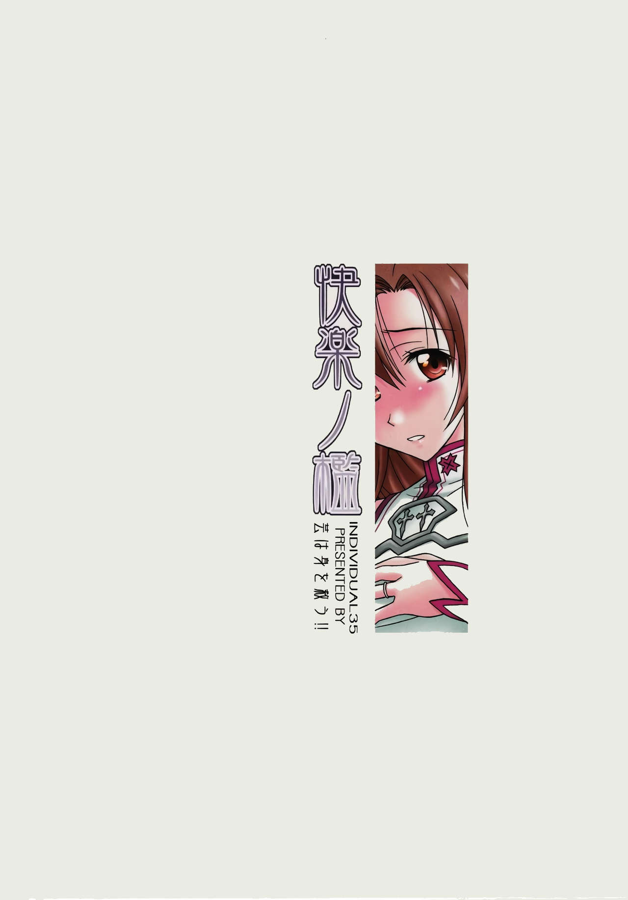 (C83) [Geiwamiwosukuu!! (Karura Syou)] Kairaku no Ori | Cage of pleasure (Sword Art Online) [English] [EHCOVE] imagen número 18