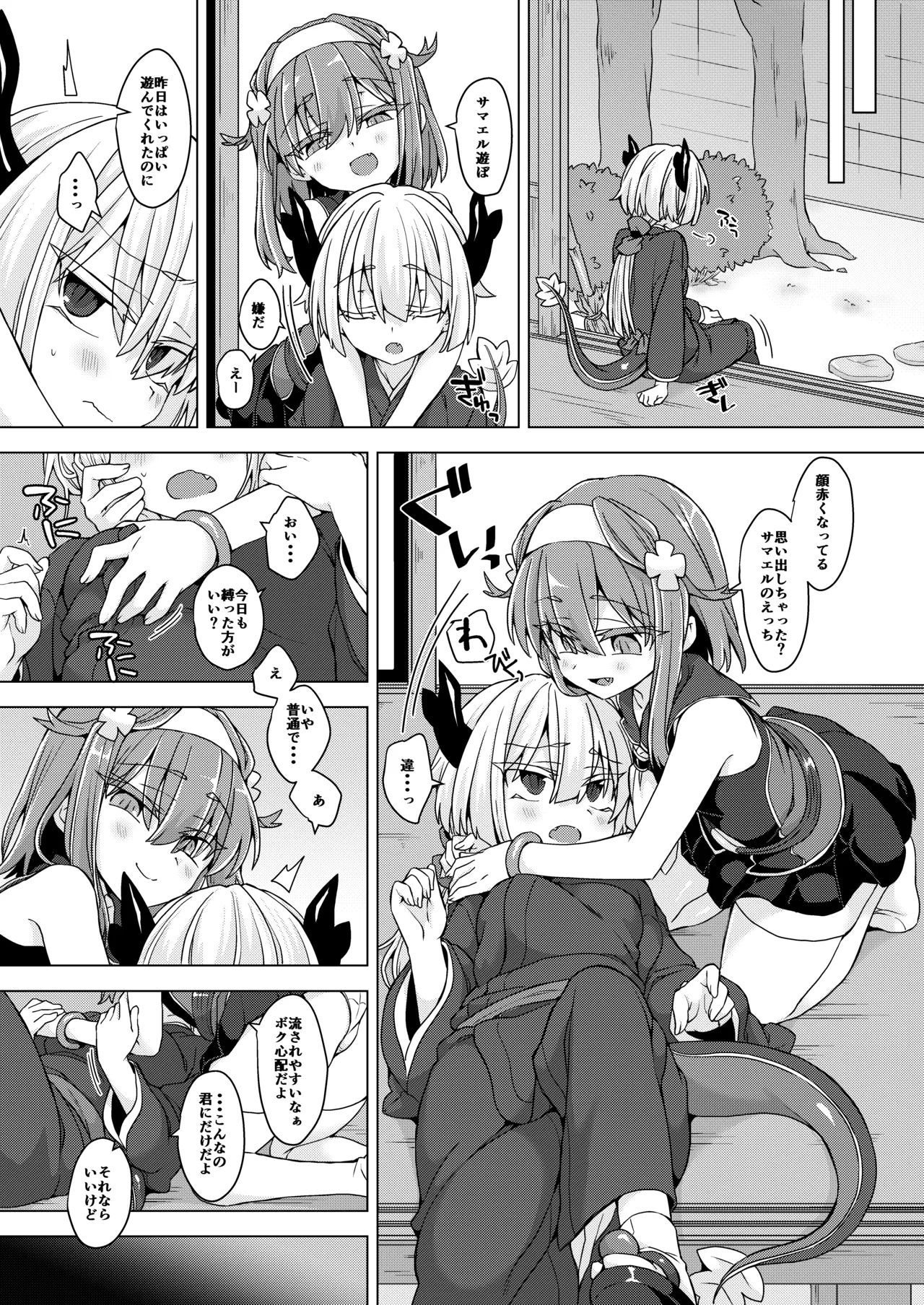 [Shima Hitsuji (Unazuki)] AkoSama. Sono 33 (Shinrabansho) [Digital] image number 32