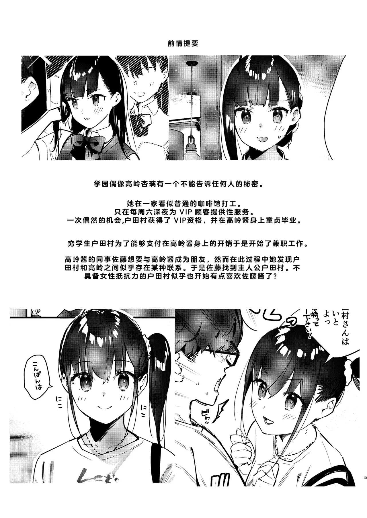[08BASE (東山エイト)]好きな子のバイト先がHなサービスをシている5 [中国翻訳] [流氓兔机翻汉化] изображение № 5