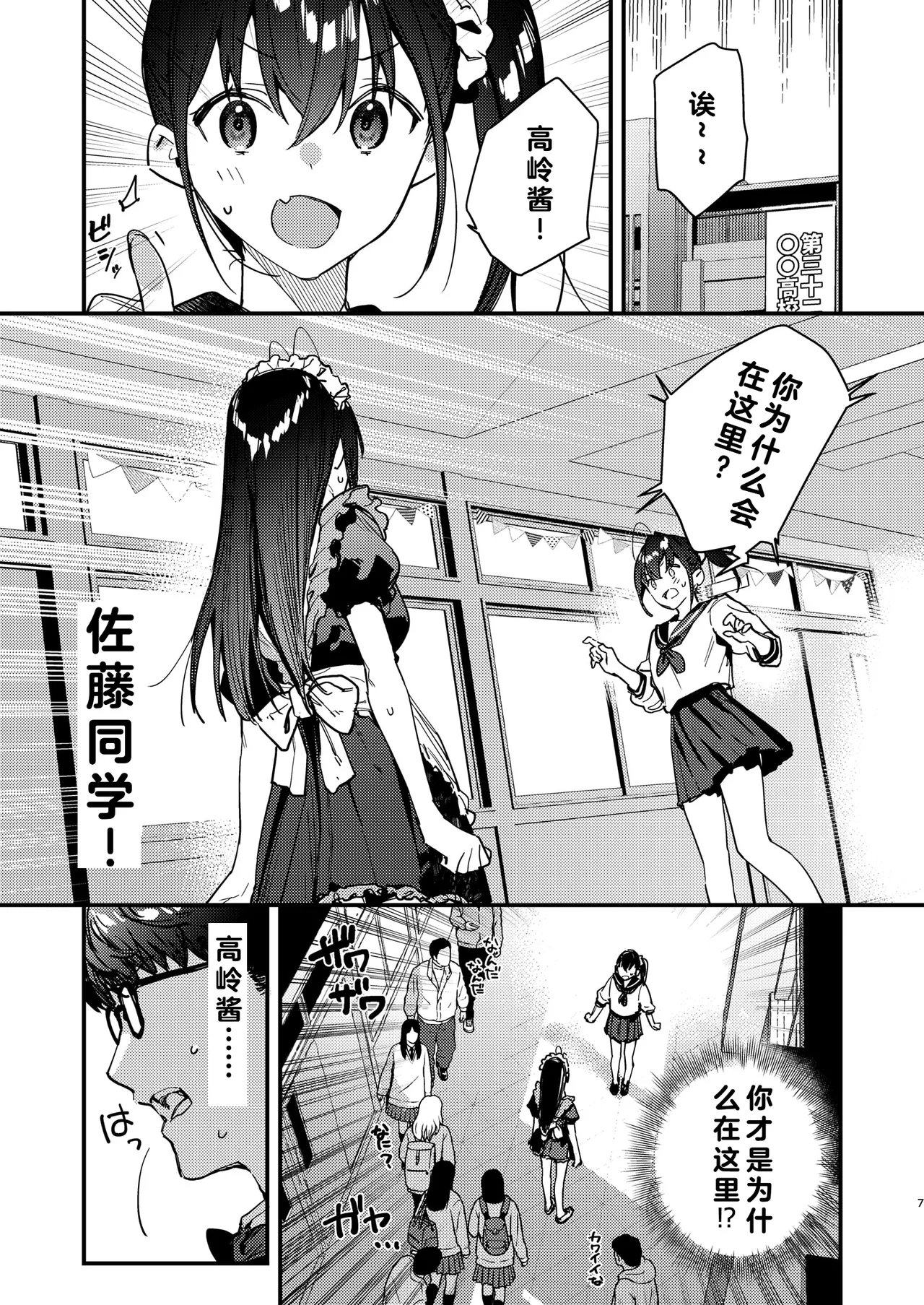 [08BASE (東山エイト)]好きな子のバイト先がHなサービスをシている5 [中国翻訳] [流氓兔机翻汉化] изображение № 7