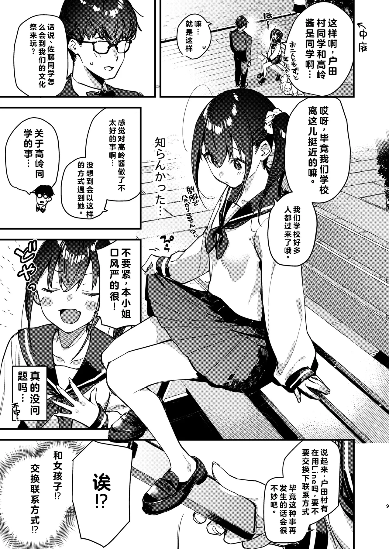 [08BASE (東山エイト)]好きな子のバイト先がHなサービスをシている5 [中国翻訳] [流氓兔机翻汉化] изображение № 9