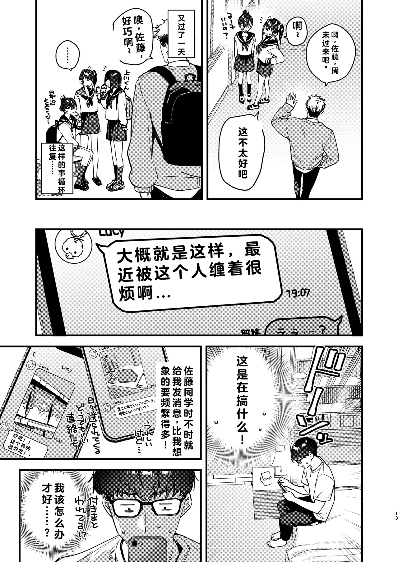 [08BASE (東山エイト)]好きな子のバイト先がHなサービスをシている5 [中国翻訳] [流氓兔机翻汉化] изображение № 13