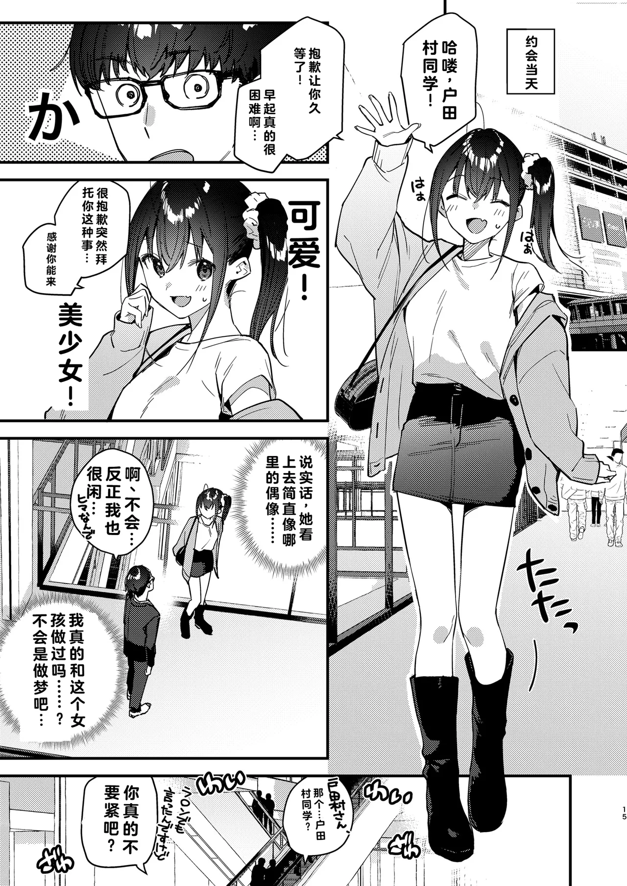 [08BASE (東山エイト)]好きな子のバイト先がHなサービスをシている5 [中国翻訳] [流氓兔机翻汉化] изображение № 15