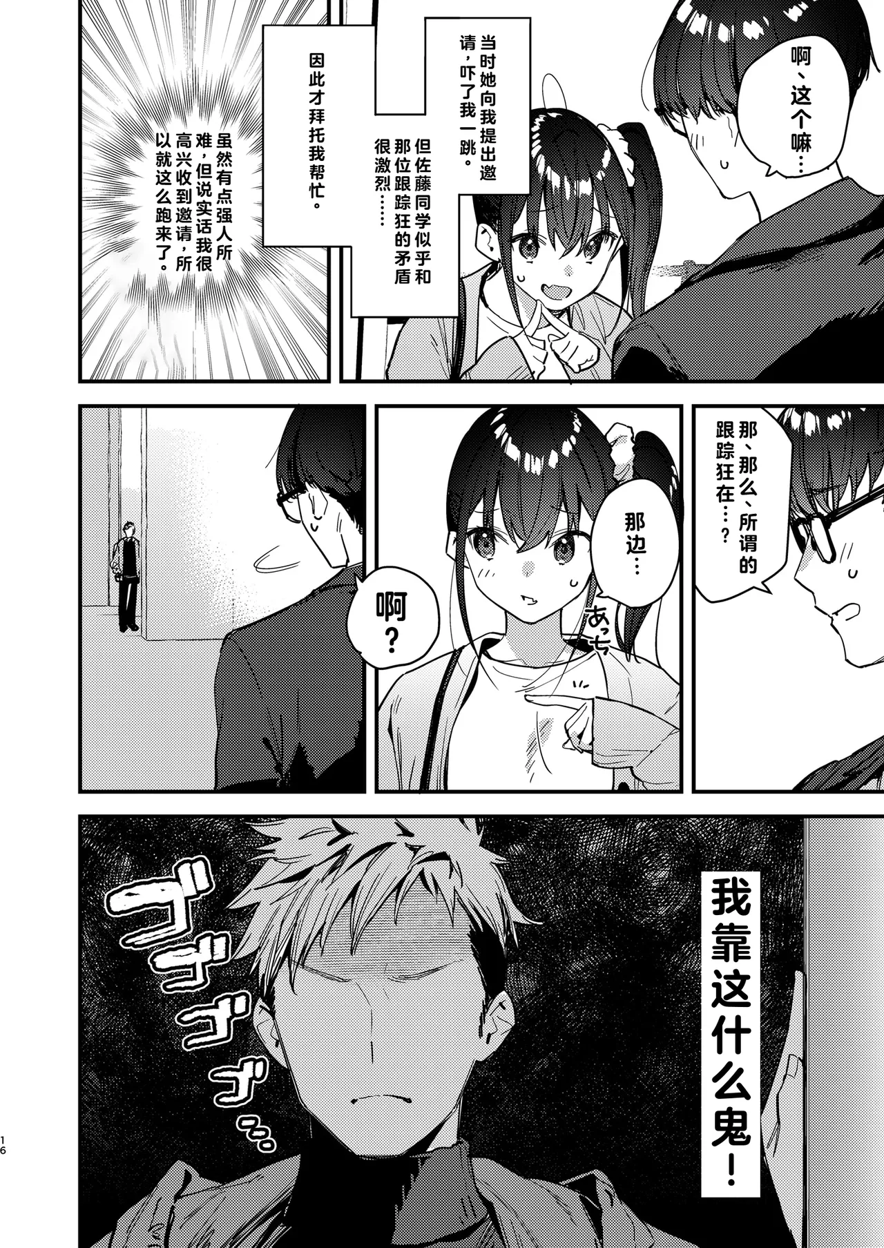 [08BASE (東山エイト)]好きな子のバイト先がHなサービスをシている5 [中国翻訳] [流氓兔机翻汉化] изображение № 16