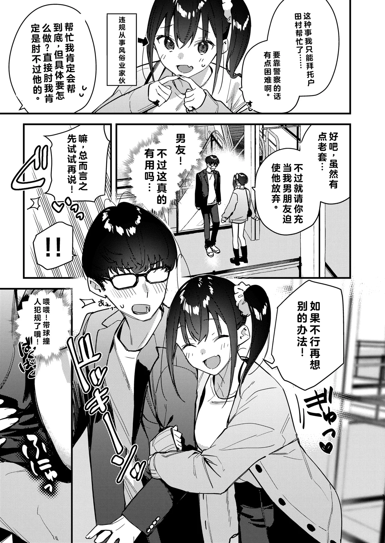 [08BASE (東山エイト)]好きな子のバイト先がHなサービスをシている5 [中国翻訳] [流氓兔机翻汉化] изображение № 17