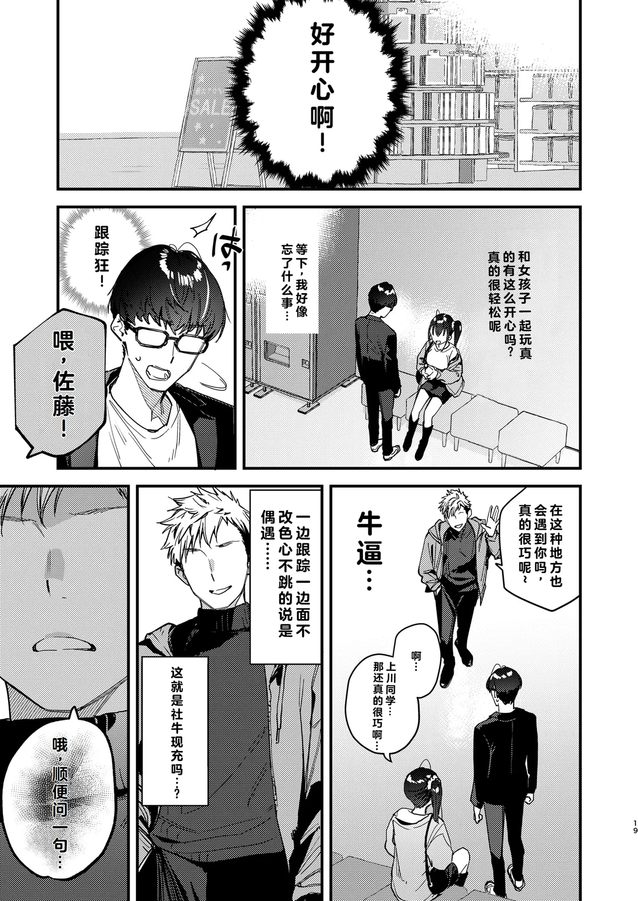 [08BASE (東山エイト)]好きな子のバイト先がHなサービスをシている5 [中国翻訳] [流氓兔机翻汉化] изображение № 19