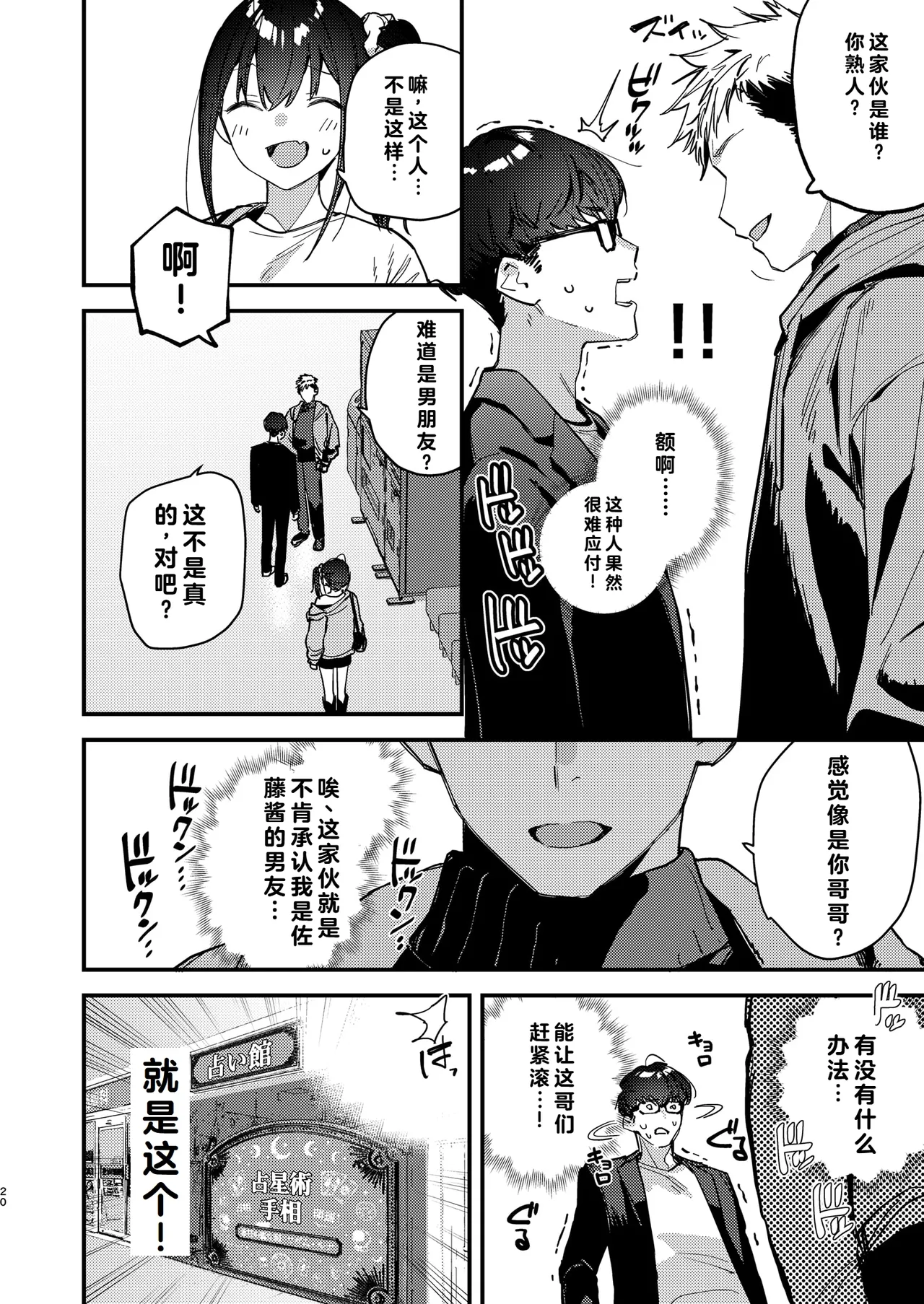 [08BASE (東山エイト)]好きな子のバイト先がHなサービスをシている5 [中国翻訳] [流氓兔机翻汉化] изображение № 20