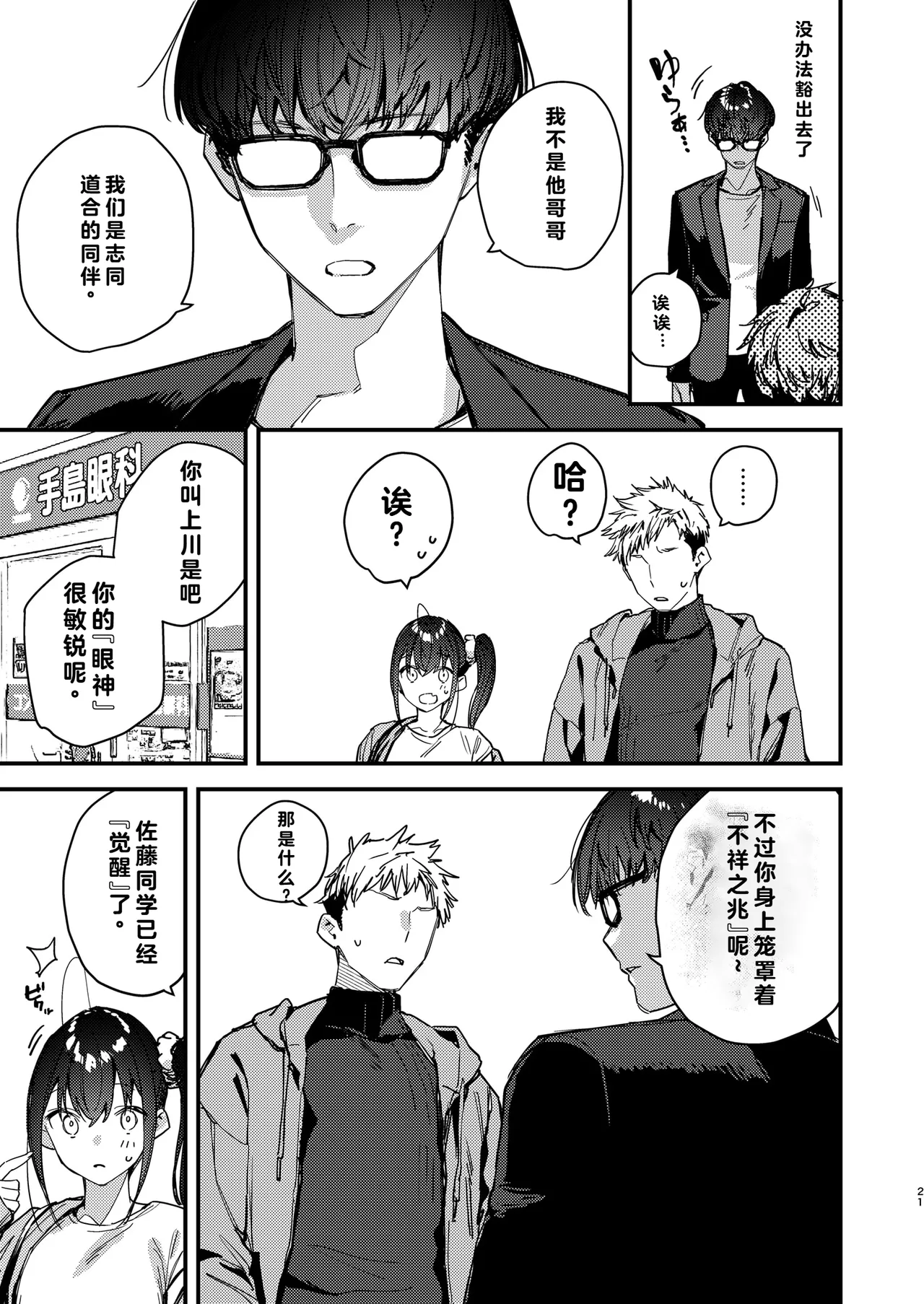 [08BASE (東山エイト)]好きな子のバイト先がHなサービスをシている5 [中国翻訳] [流氓兔机翻汉化] изображение № 21