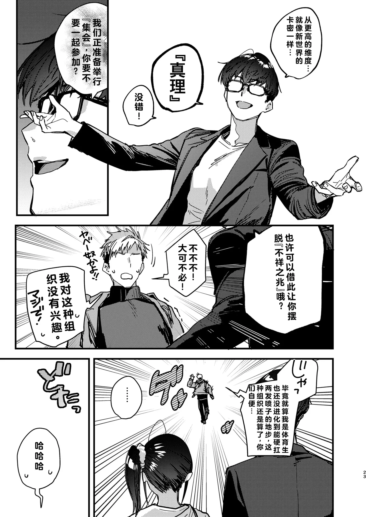 [08BASE (東山エイト)]好きな子のバイト先がHなサービスをシている5 [中国翻訳] [流氓兔机翻汉化] изображение № 23